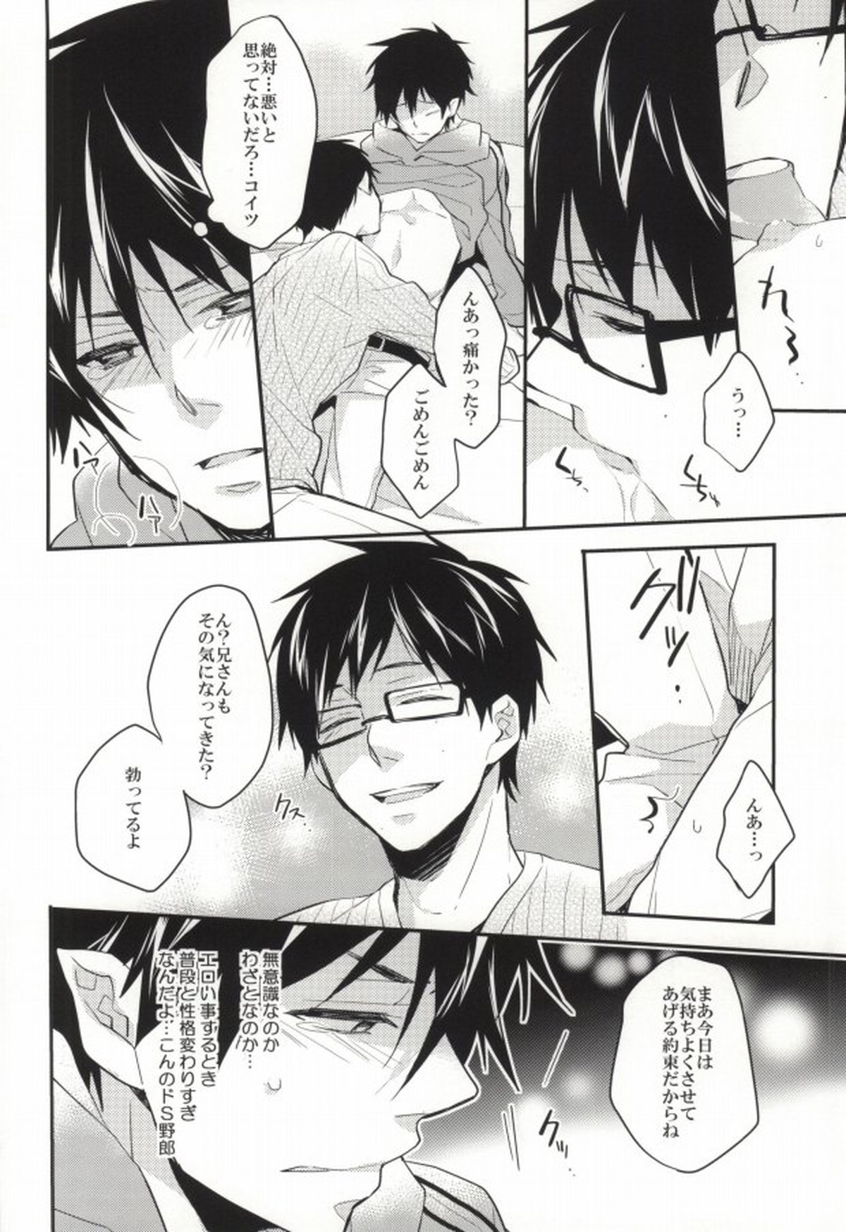 兄さんのチクビが大変です!【青の祓魔師/雪燐】 page 19