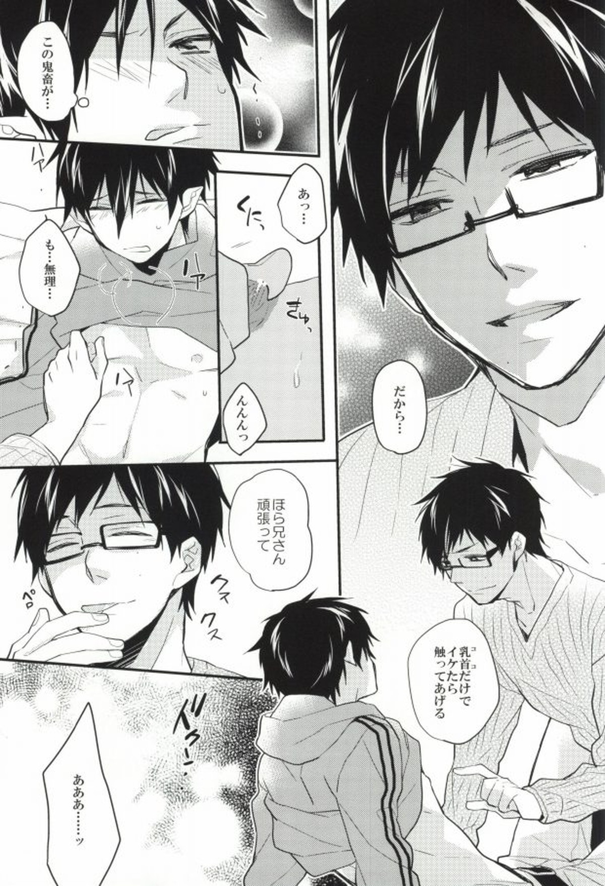 兄さんのチクビが大変です!【青の祓魔師/雪燐】 page 20