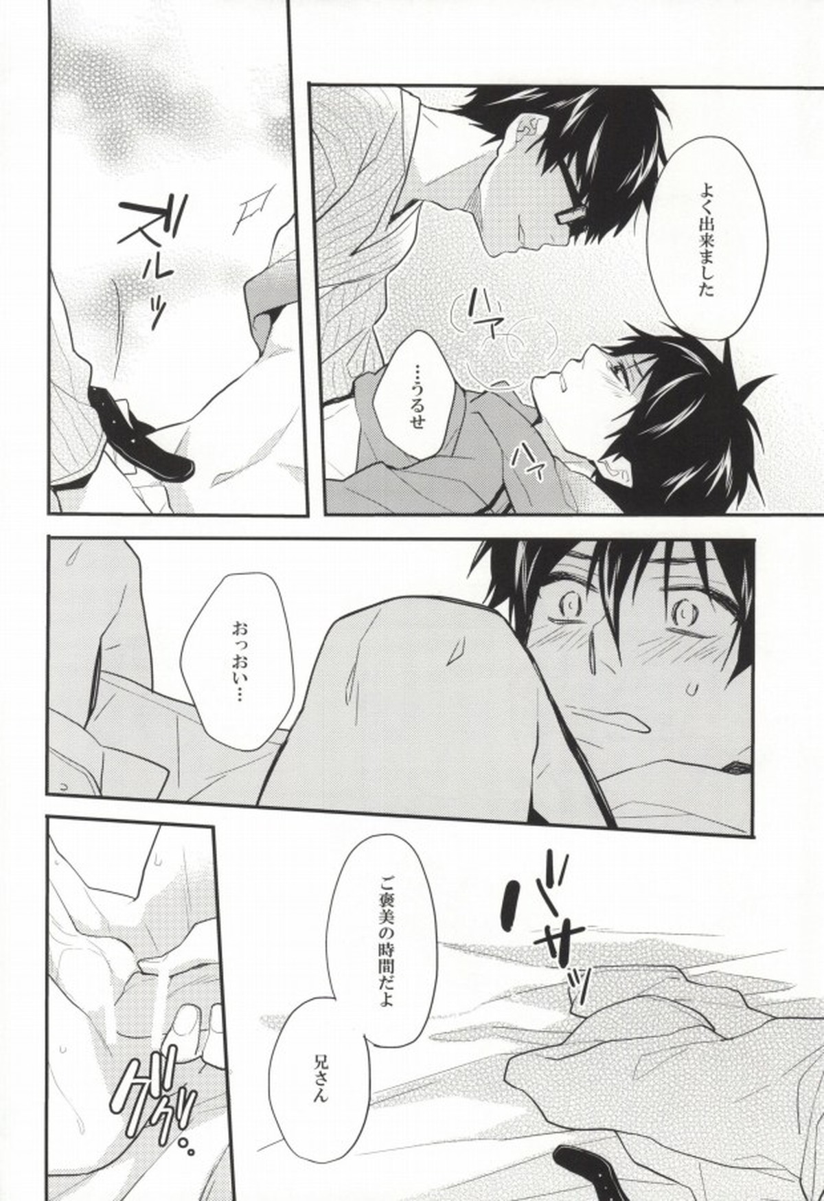 兄さんのチクビが大変です!【青の祓魔師/雪燐】 page 21