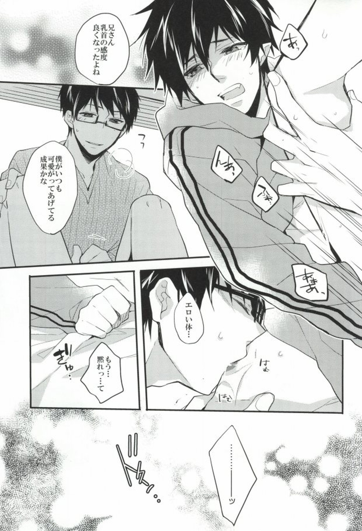 兄さんのチクビが大変です!【青の祓魔師/雪燐】 page 22
