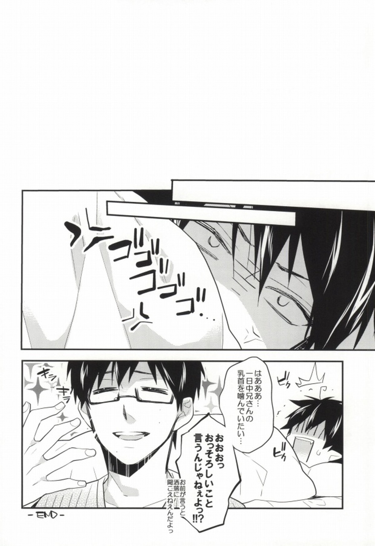 兄さんのチクビが大変です!【青の祓魔師/雪燐】 page 23