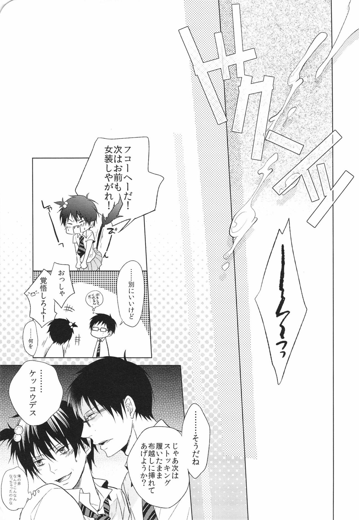 あにぱん!【青の祓魔師/雪燐】 page 13