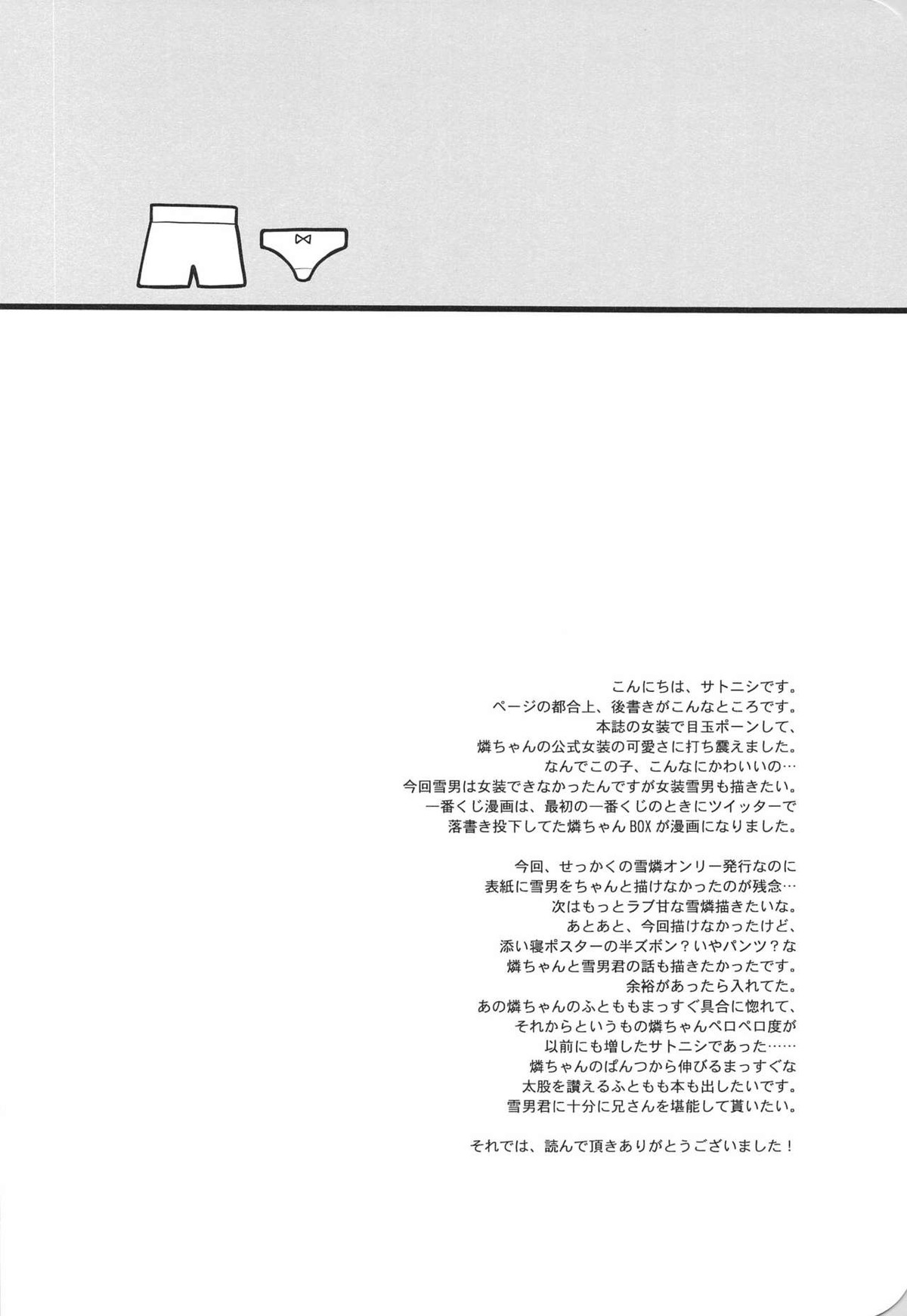 あにぱん!【青の祓魔師/雪燐】 page 14