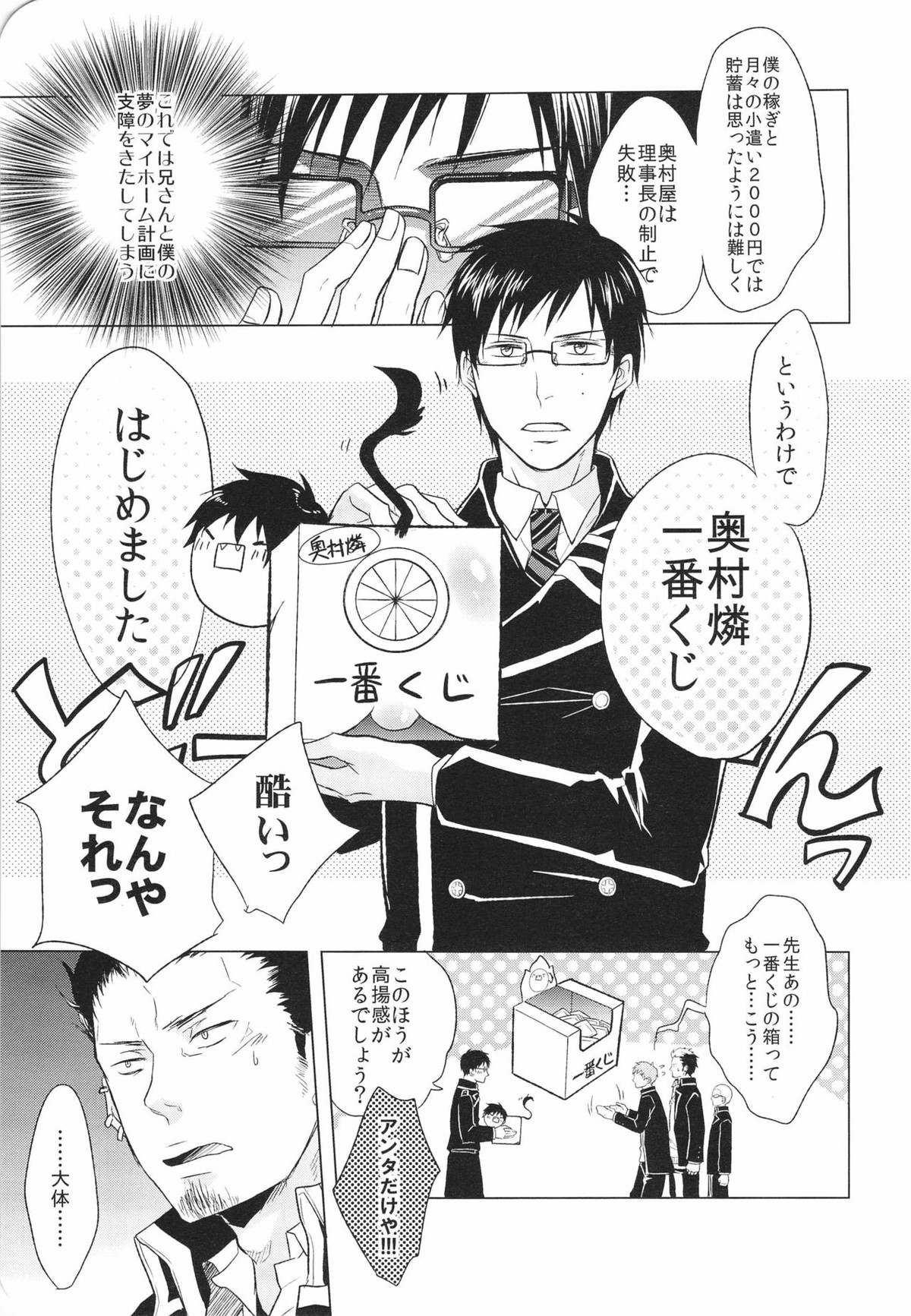 あにぱん!【青の祓魔師/雪燐】 page 15