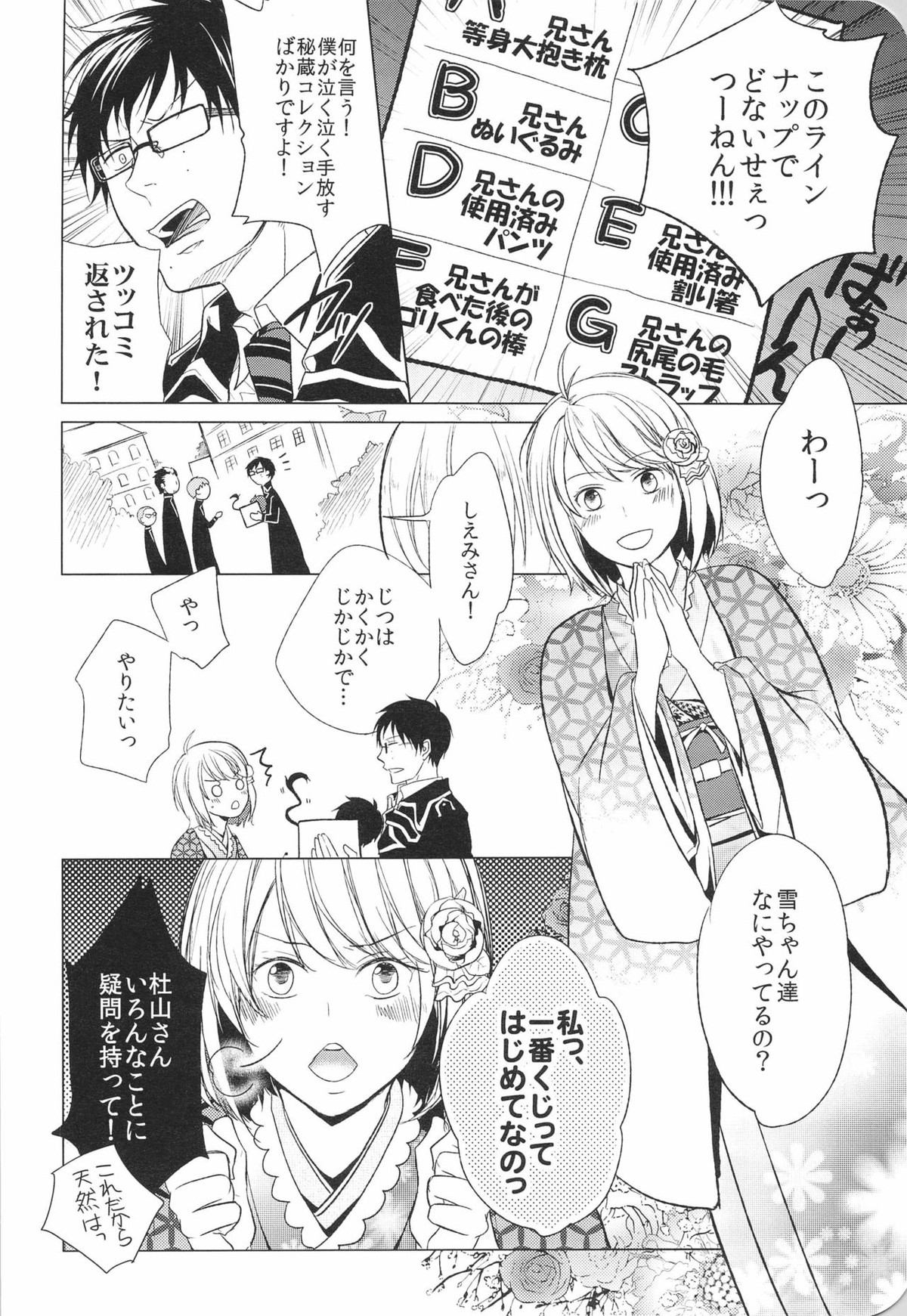 あにぱん!【青の祓魔師/雪燐】 page 16