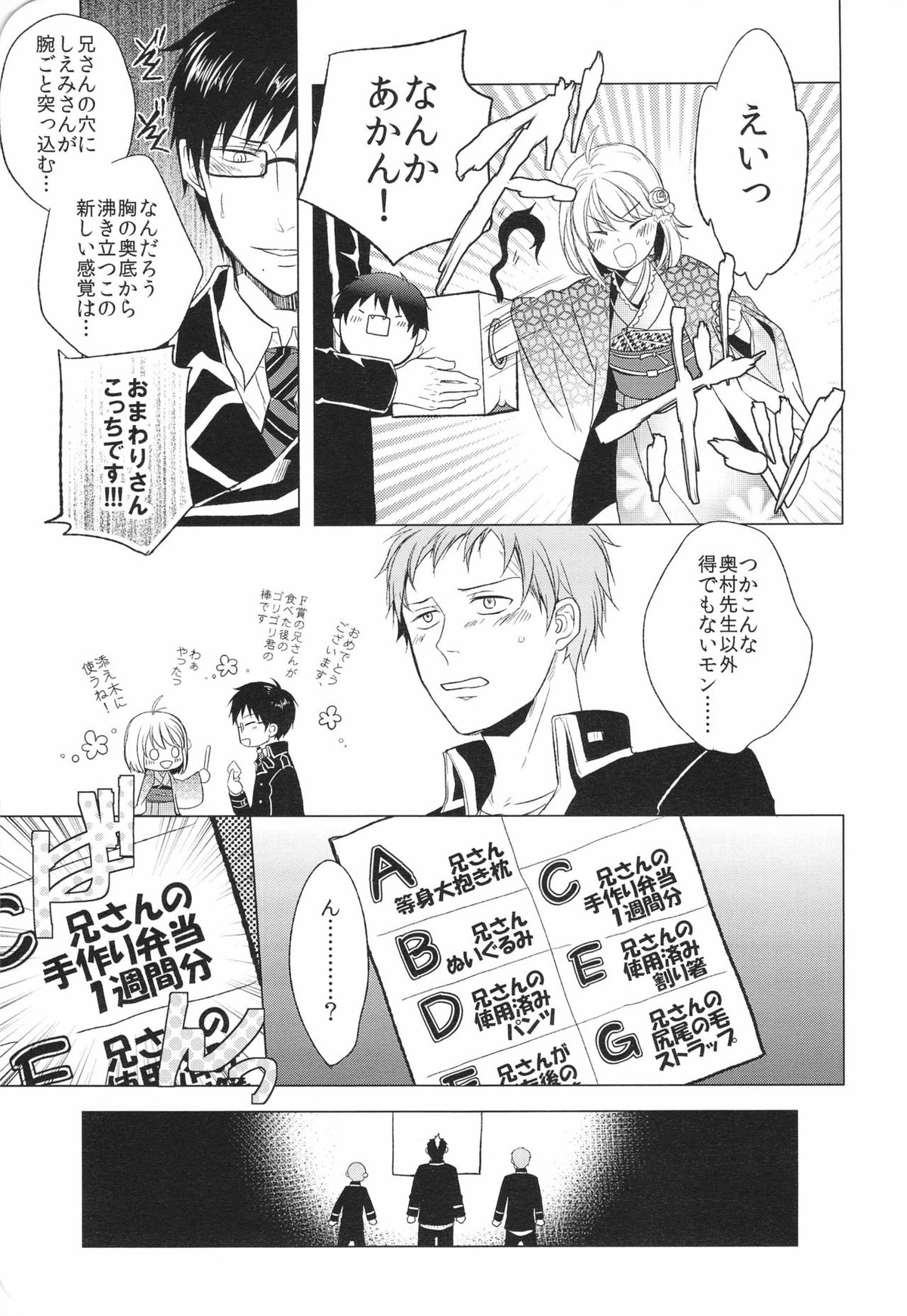あにぱん!【青の祓魔師/雪燐】 page 17