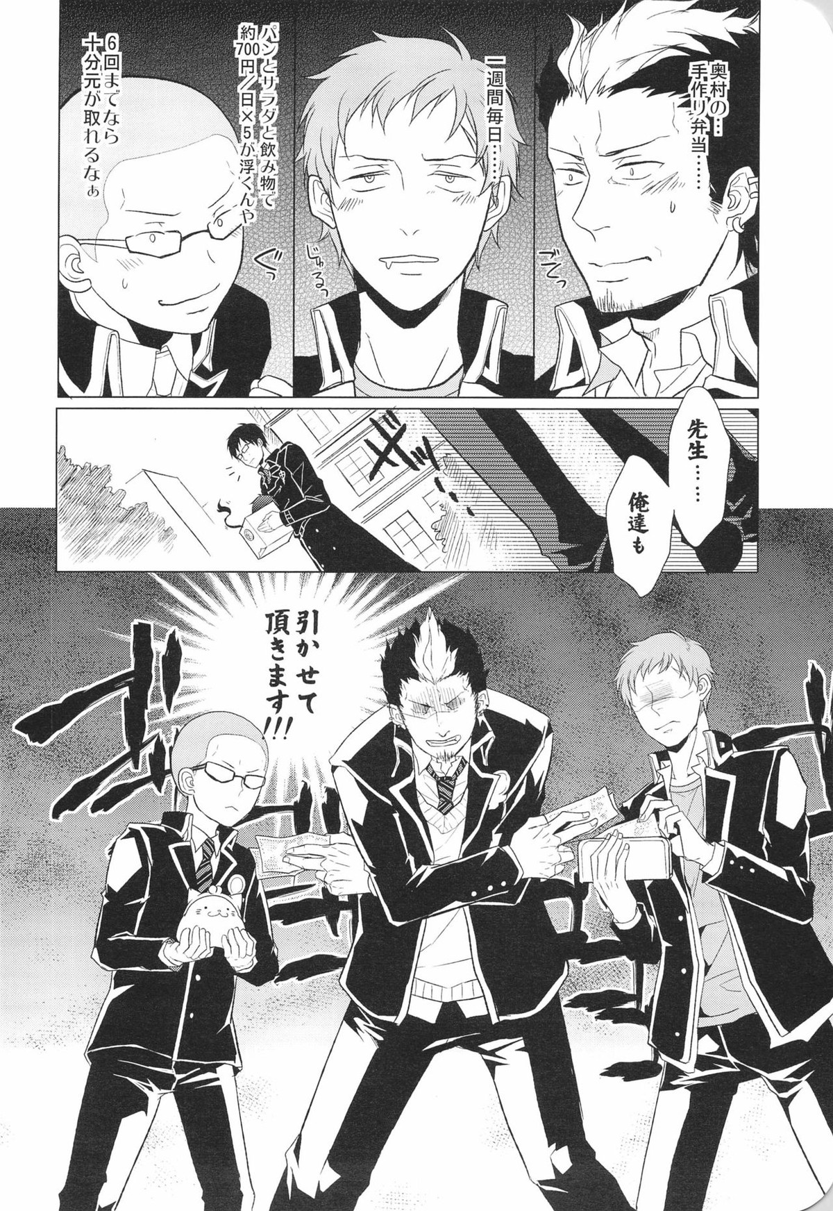 あにぱん!【青の祓魔師/雪燐】 page 18