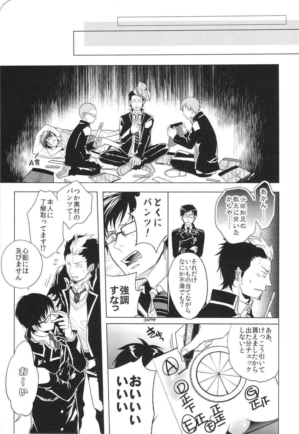 あにぱん!【青の祓魔師/雪燐】 page 19