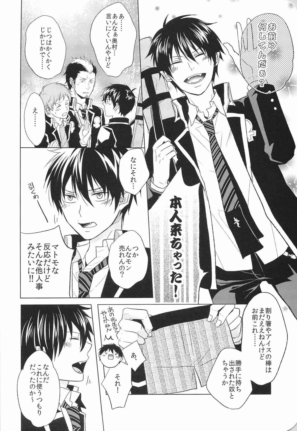 あにぱん!【青の祓魔師/雪燐】 page 20