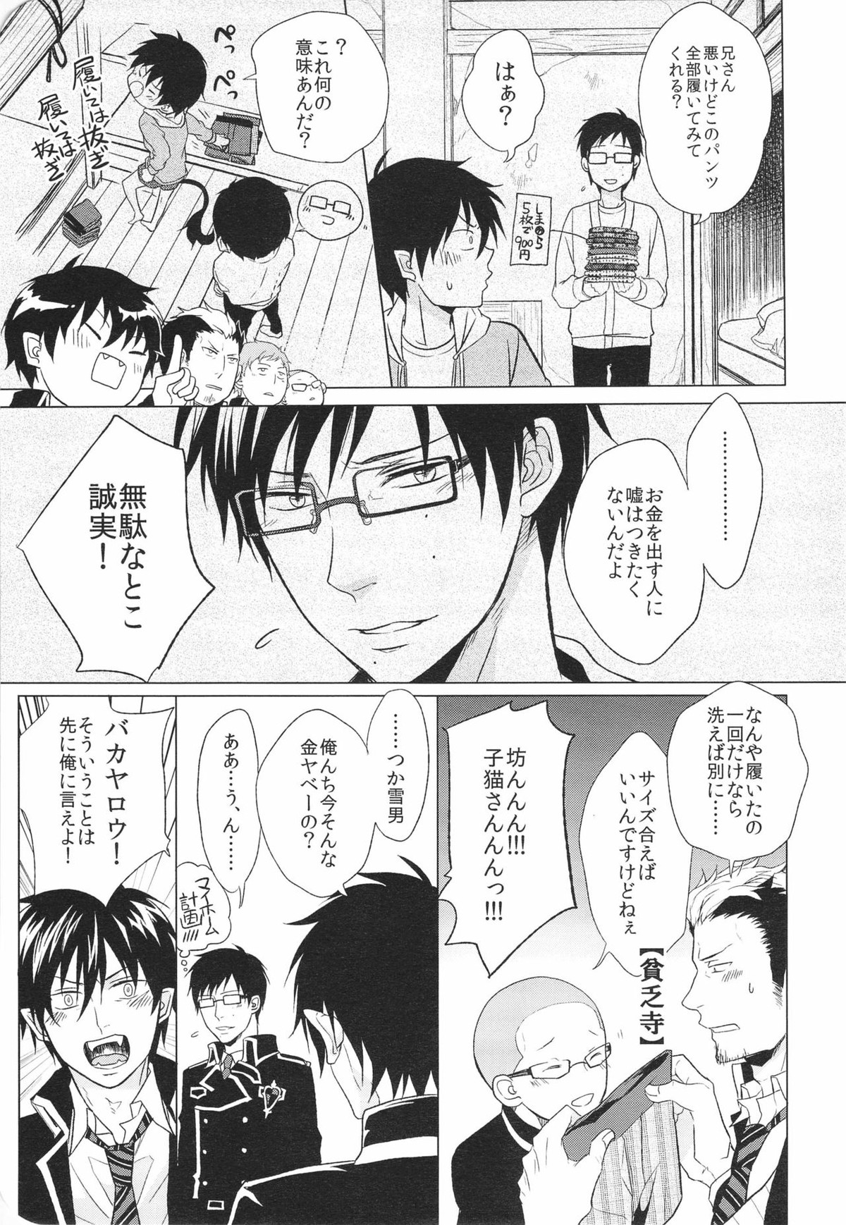 あにぱん!【青の祓魔師/雪燐】 page 21