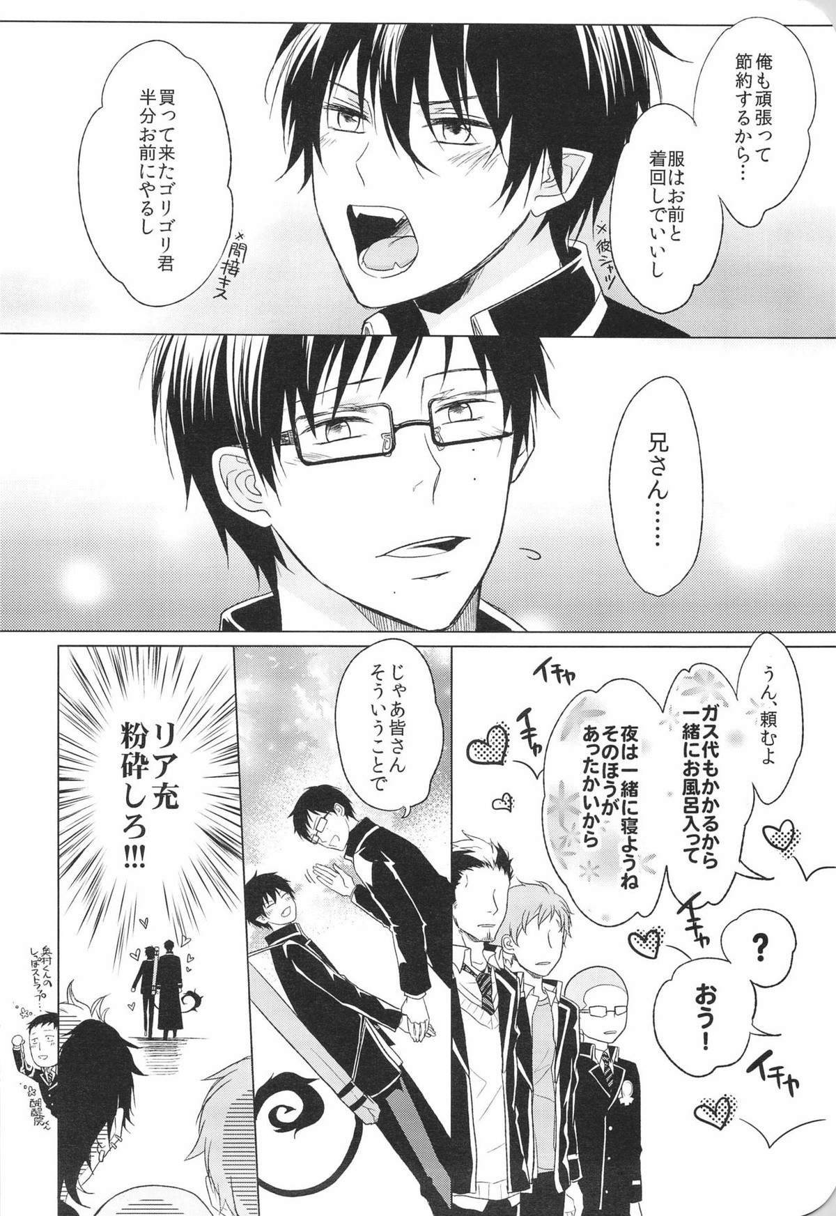 あにぱん!【青の祓魔師/雪燐】 page 22