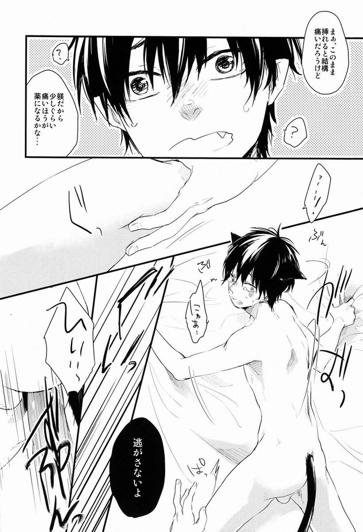 ネコまん!【青の祓魔師/雪燐】 page 13