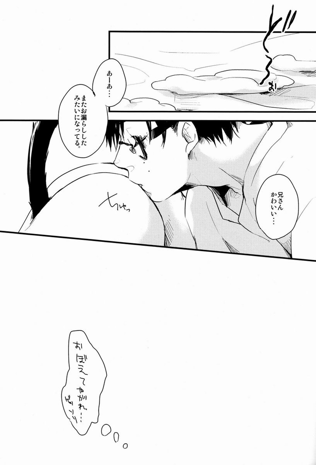 ネコまん!【青の祓魔師/雪燐】 page 18