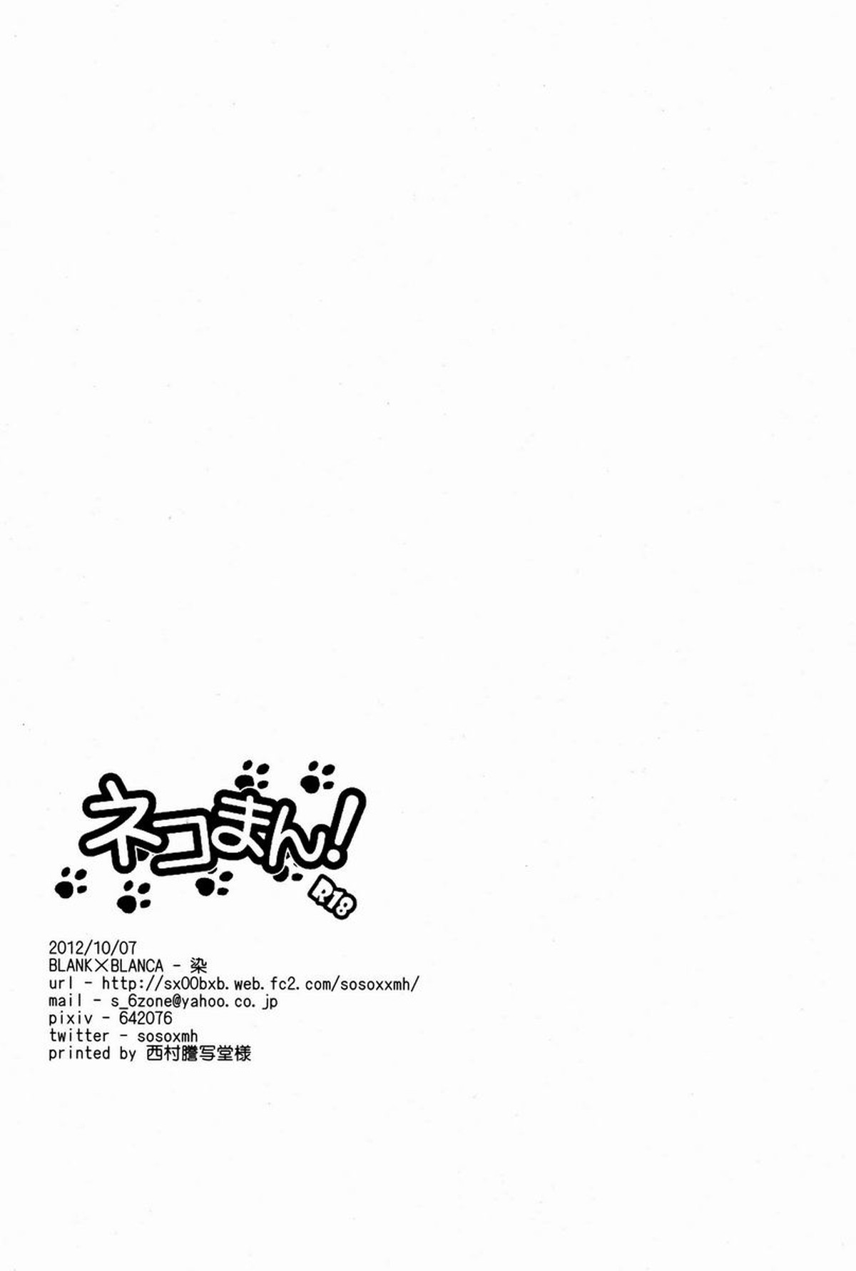 ネコまん!【青の祓魔師/雪燐】 page 21