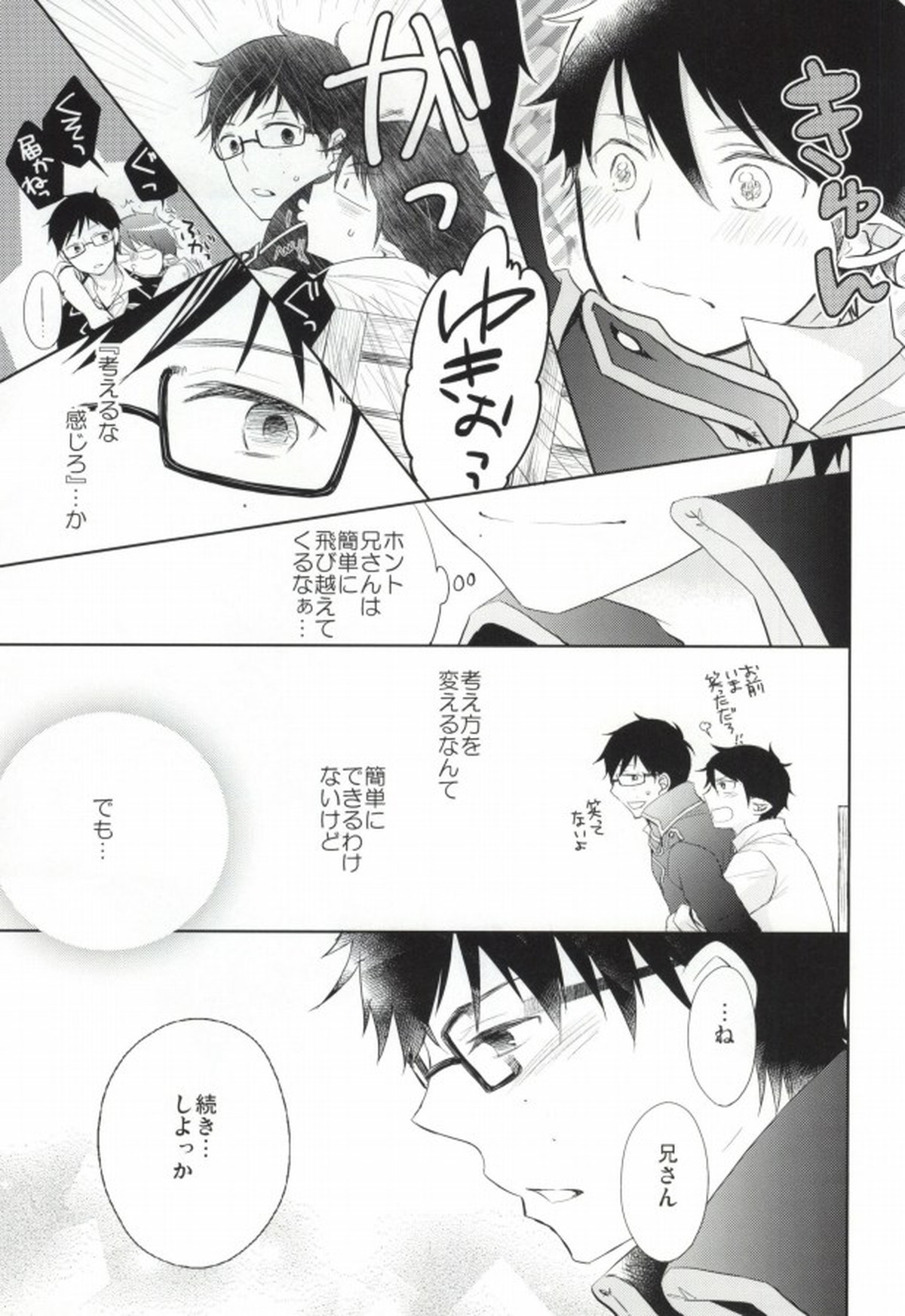 囚われの身の上【青の祓魔師/燐雪】 page 12