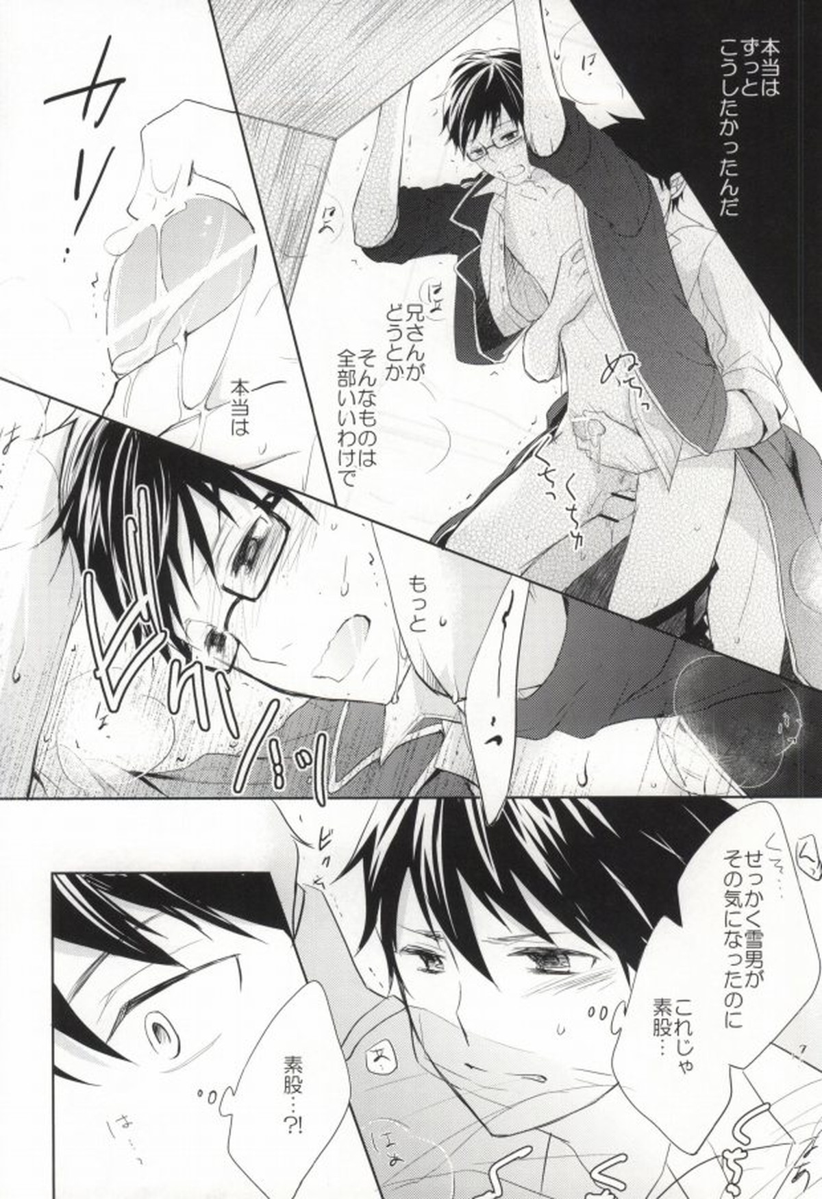 囚われの身の上【青の祓魔師/燐雪】 page 13