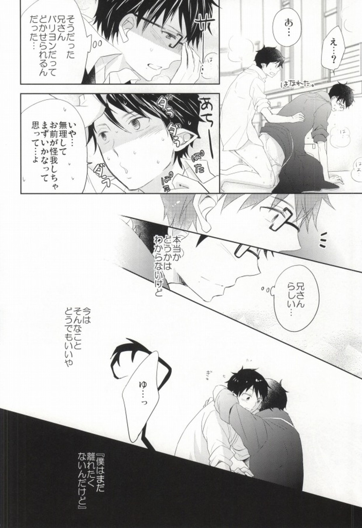 囚われの身の上【青の祓魔師/燐雪】 page 17