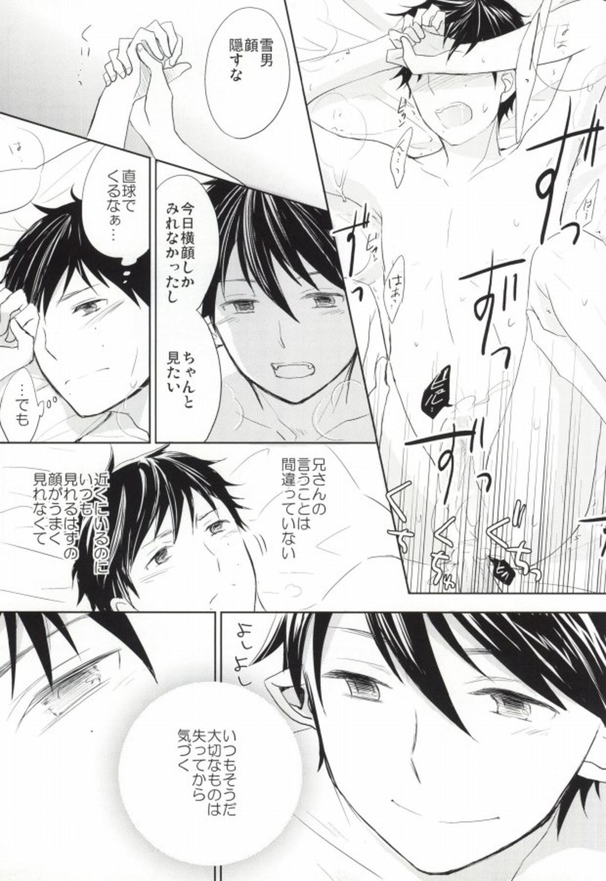 囚われの身の上【青の祓魔師/燐雪】 page 18