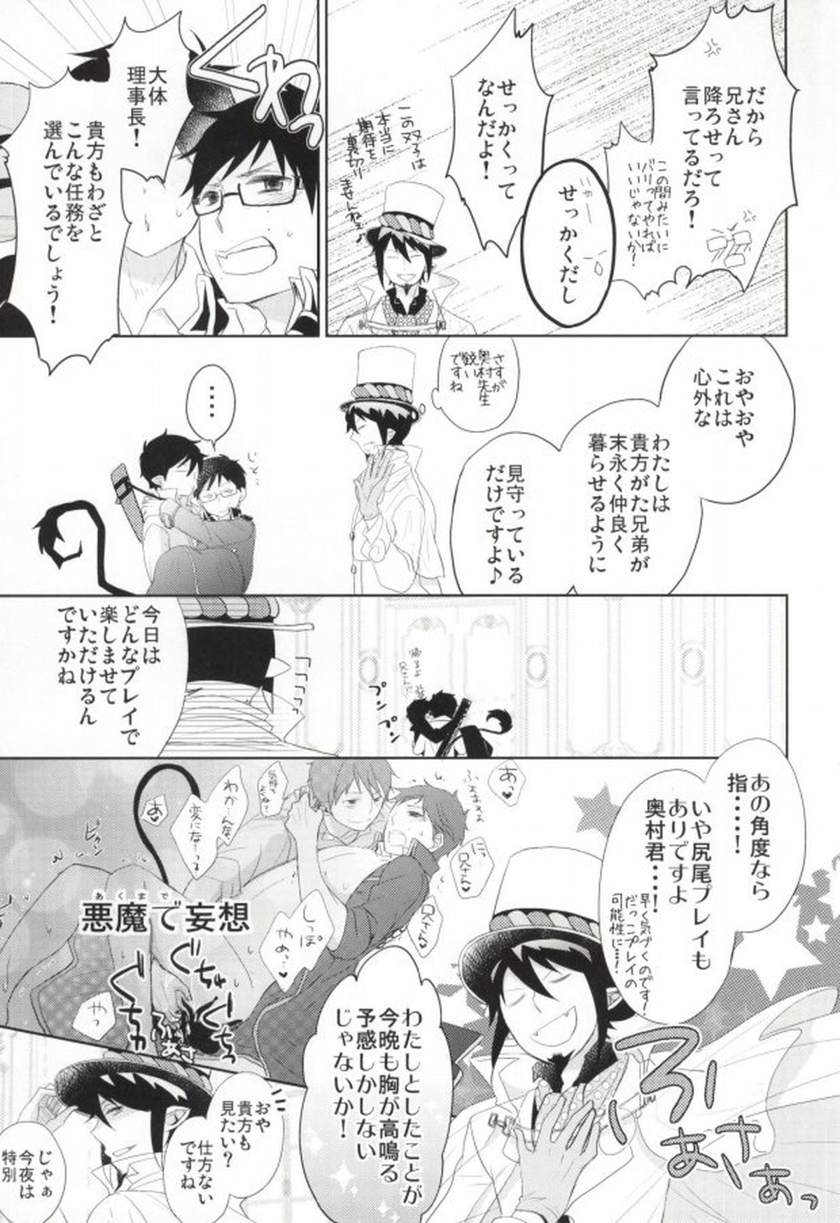 囚われの身の上【青の祓魔師/燐雪】 page 22