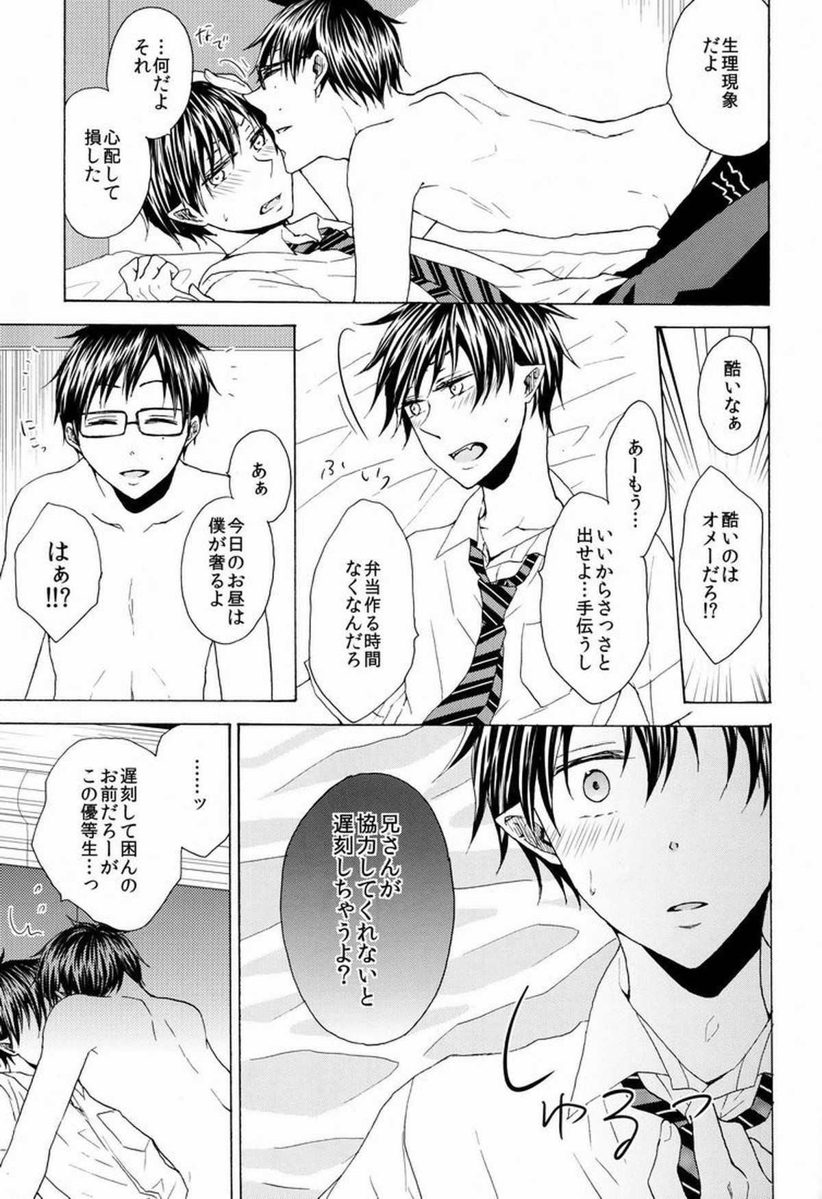 ゆめくい【青の祓魔師/雪燐】 page 12