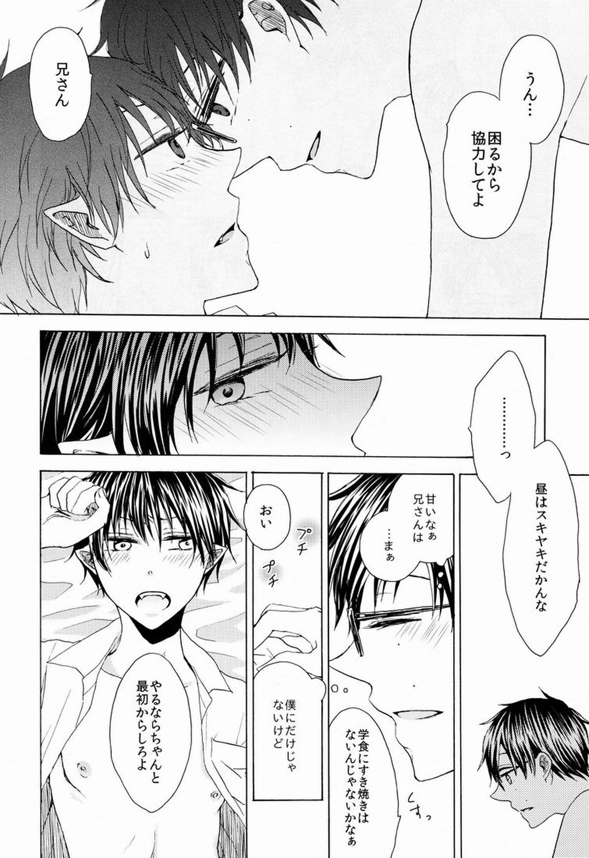ゆめくい【青の祓魔師/雪燐】 page 13