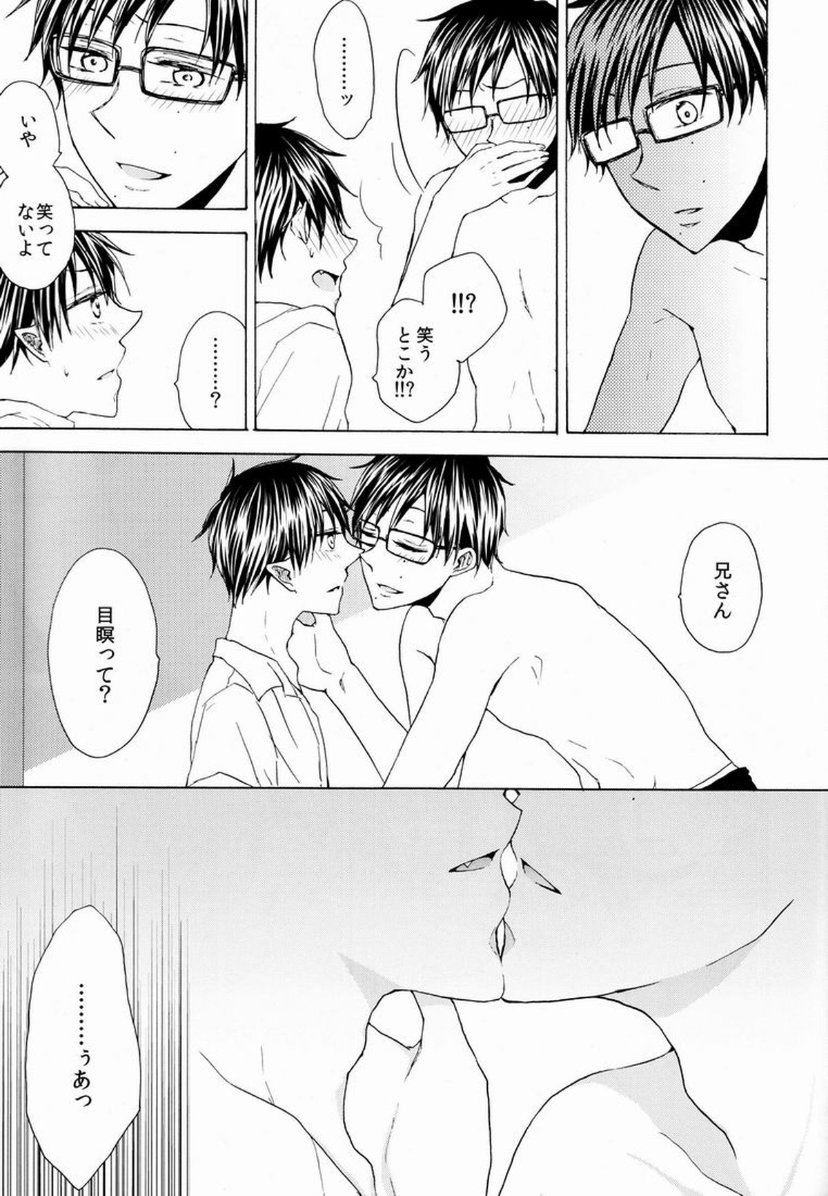 ゆめくい【青の祓魔師/雪燐】 page 14