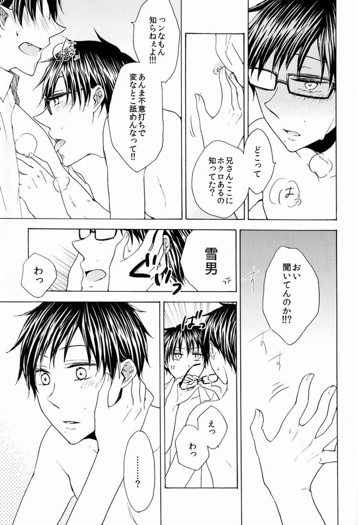 ゆめくい【青の祓魔師/雪燐】 page 16