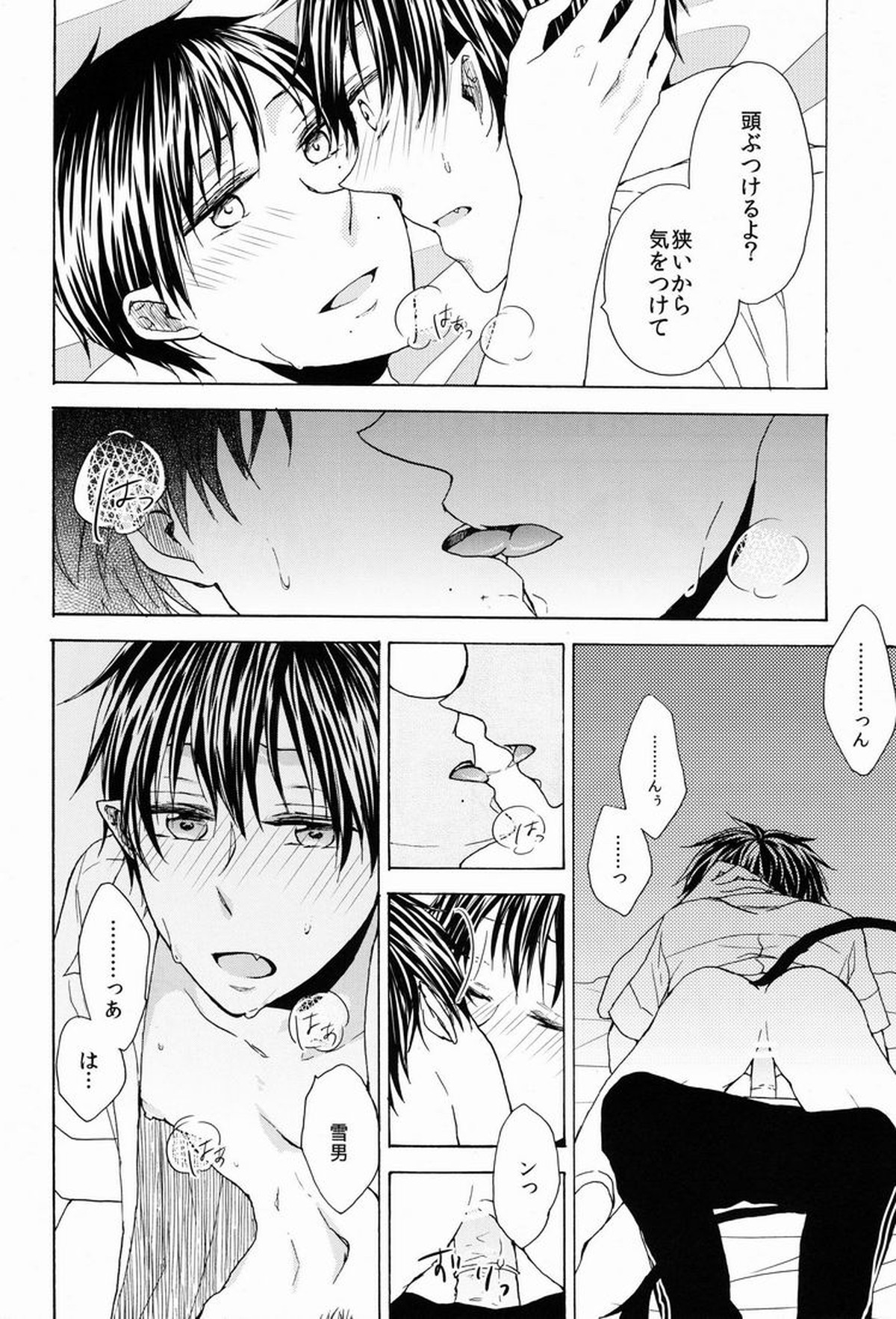 ゆめくい【青の祓魔師/雪燐】 page 19
