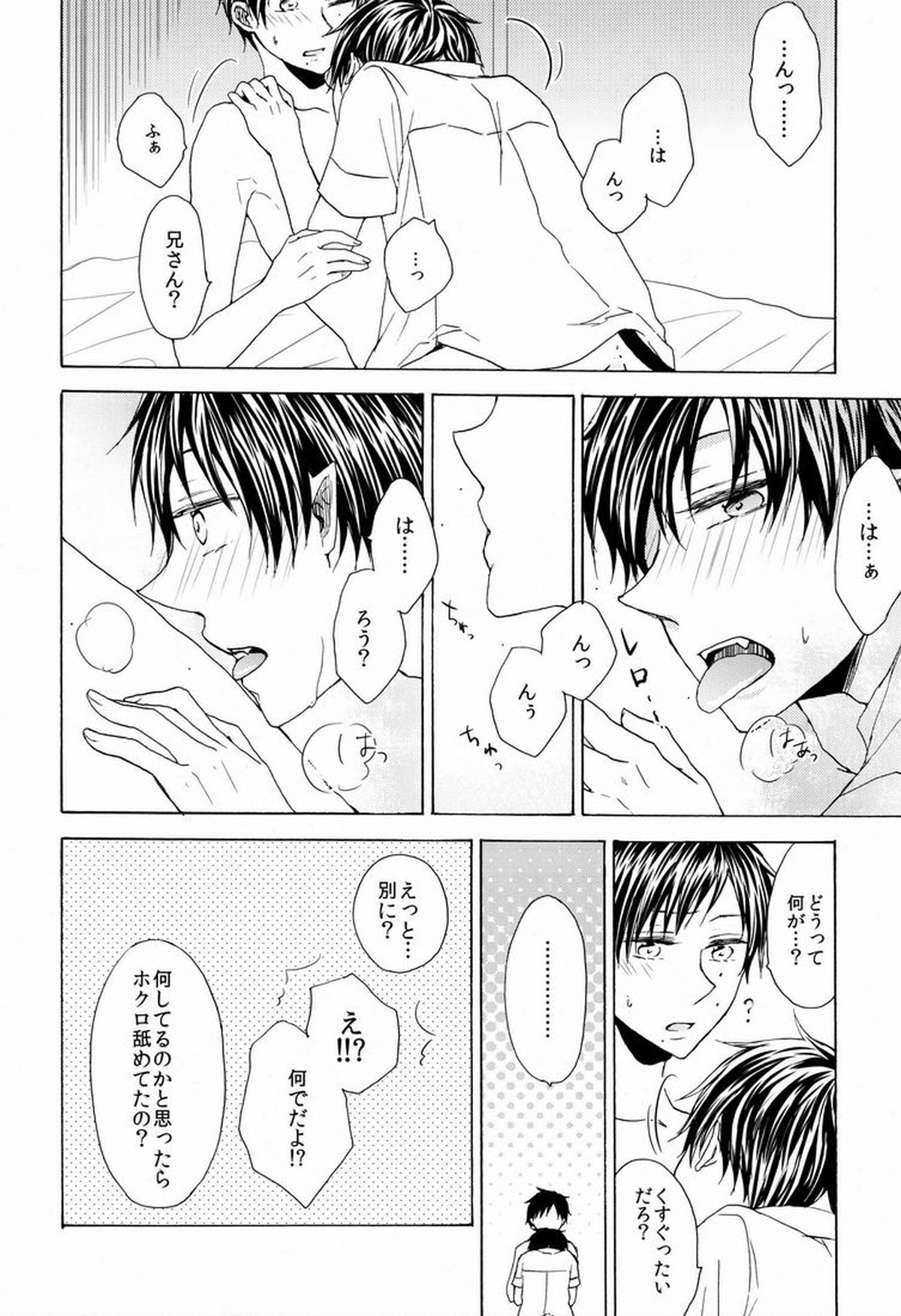 ゆめくい【青の祓魔師/雪燐】 page 21