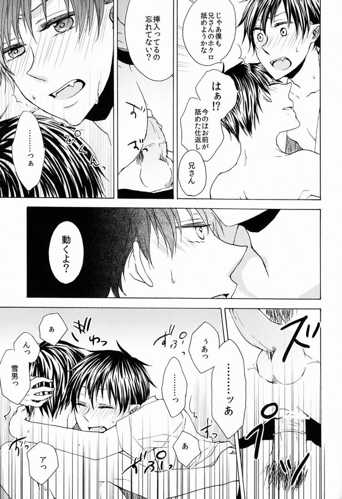 ゆめくい【青の祓魔師/雪燐】 page 22