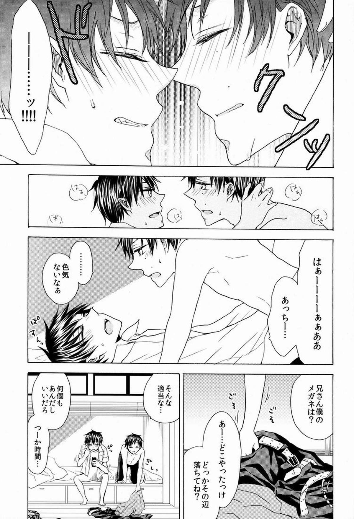 ゆめくい【青の祓魔師/雪燐】 page 24