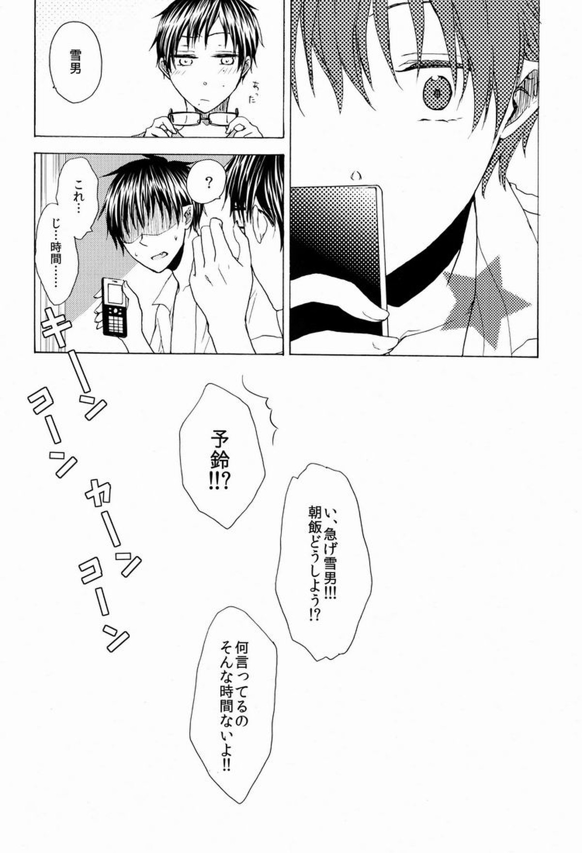 ゆめくい【青の祓魔師/雪燐】 page 25