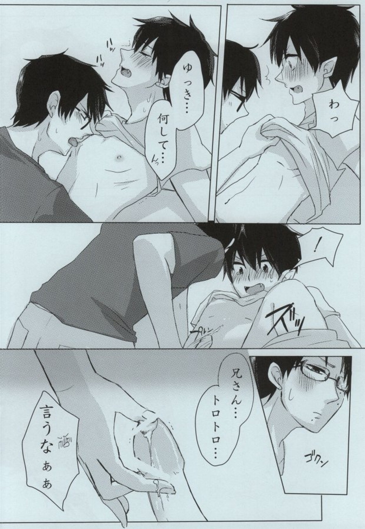 -blindness-【青の祓魔師/雪燐】 page 13