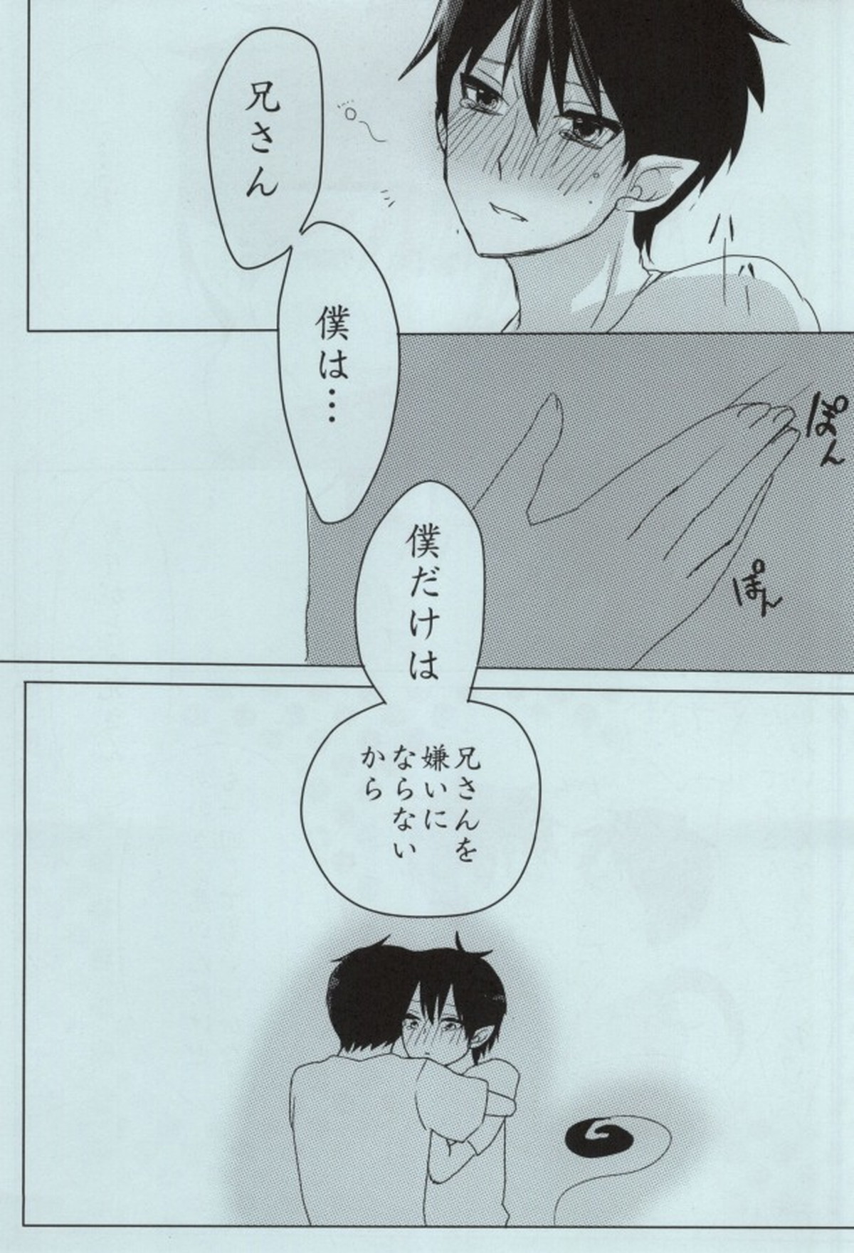 -blindness-【青の祓魔師/雪燐】 page 18