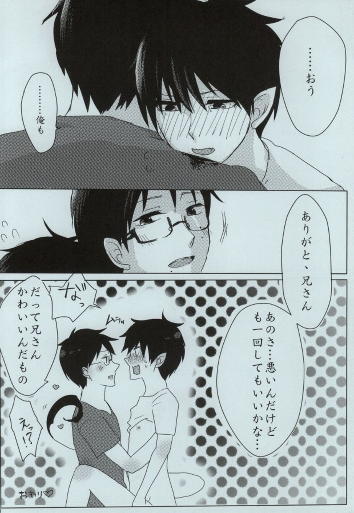 -blindness-【青の祓魔師/雪燐】 page 19