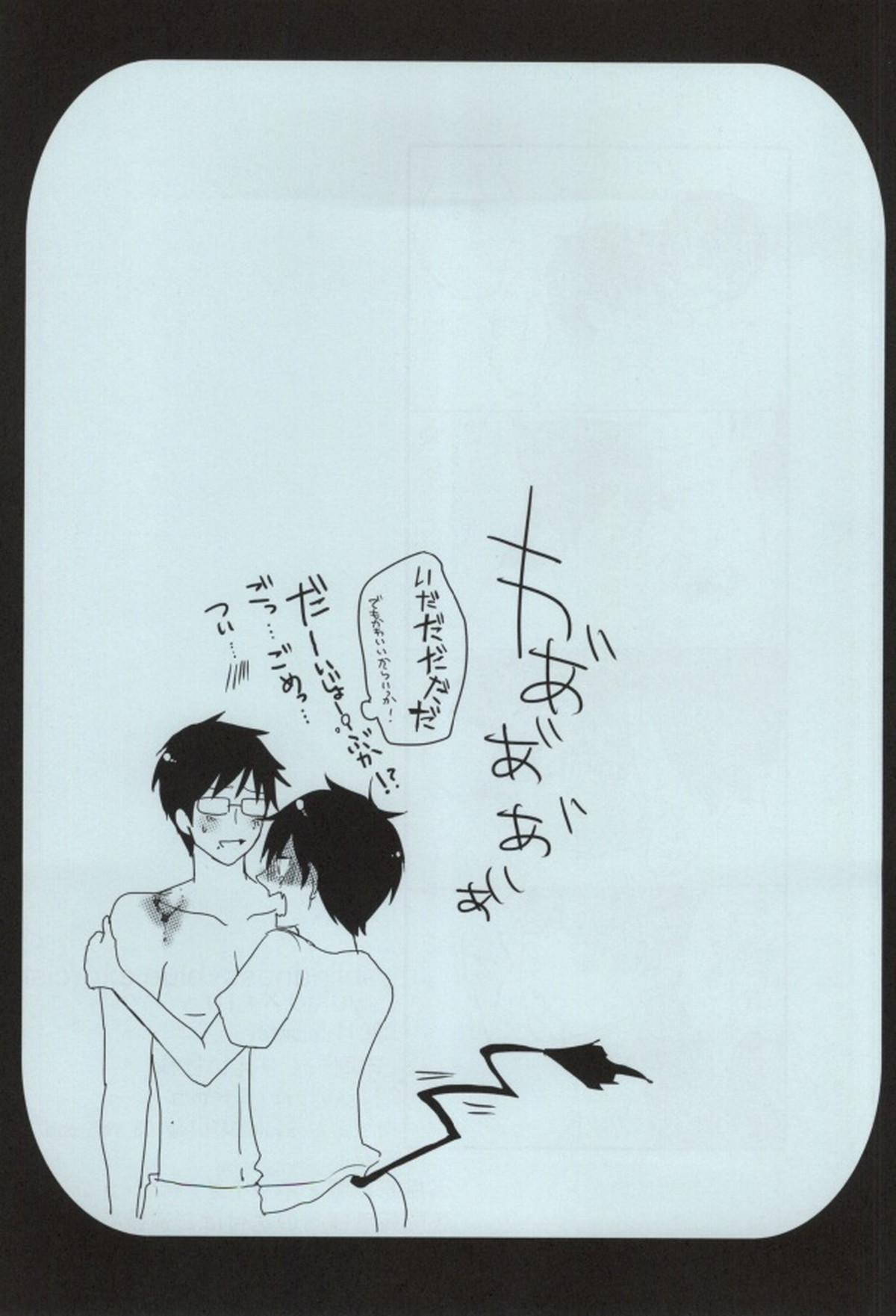 -blindness-【青の祓魔師/雪燐】 page 20