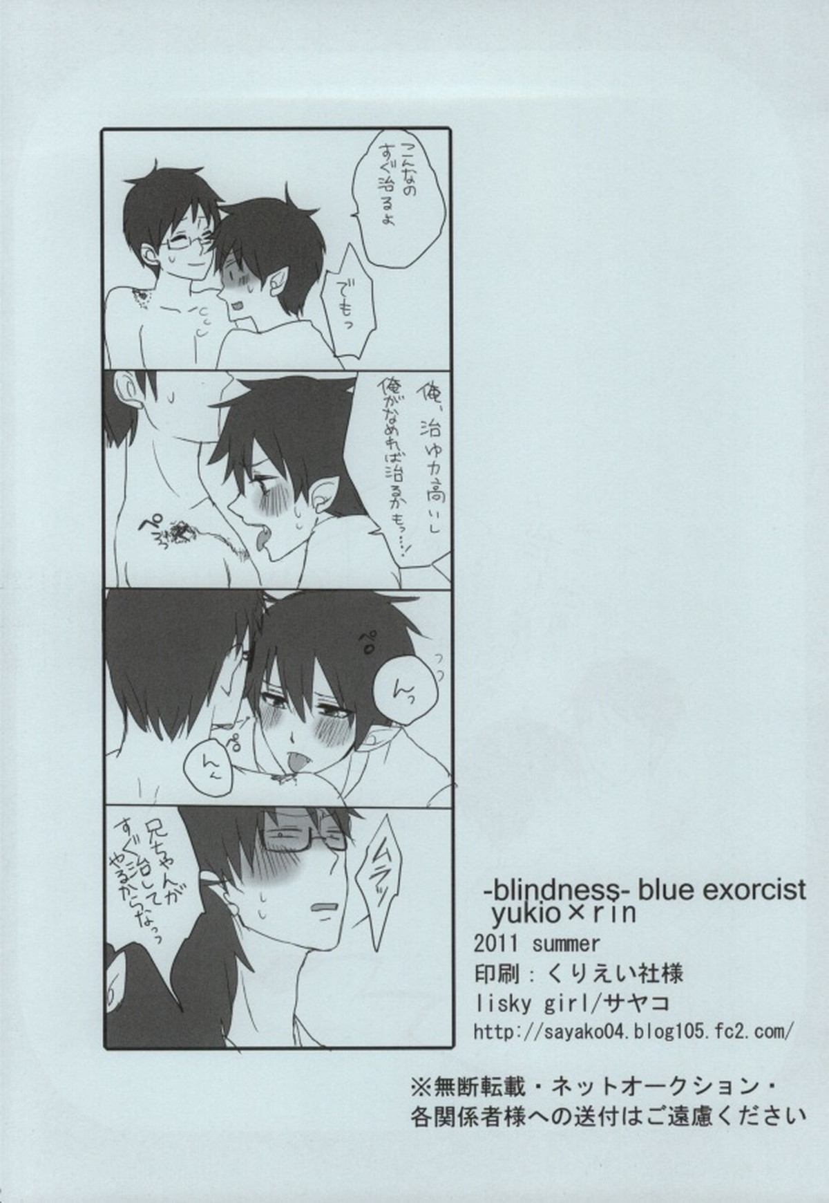 -blindness-【青の祓魔師/雪燐】 page 21
