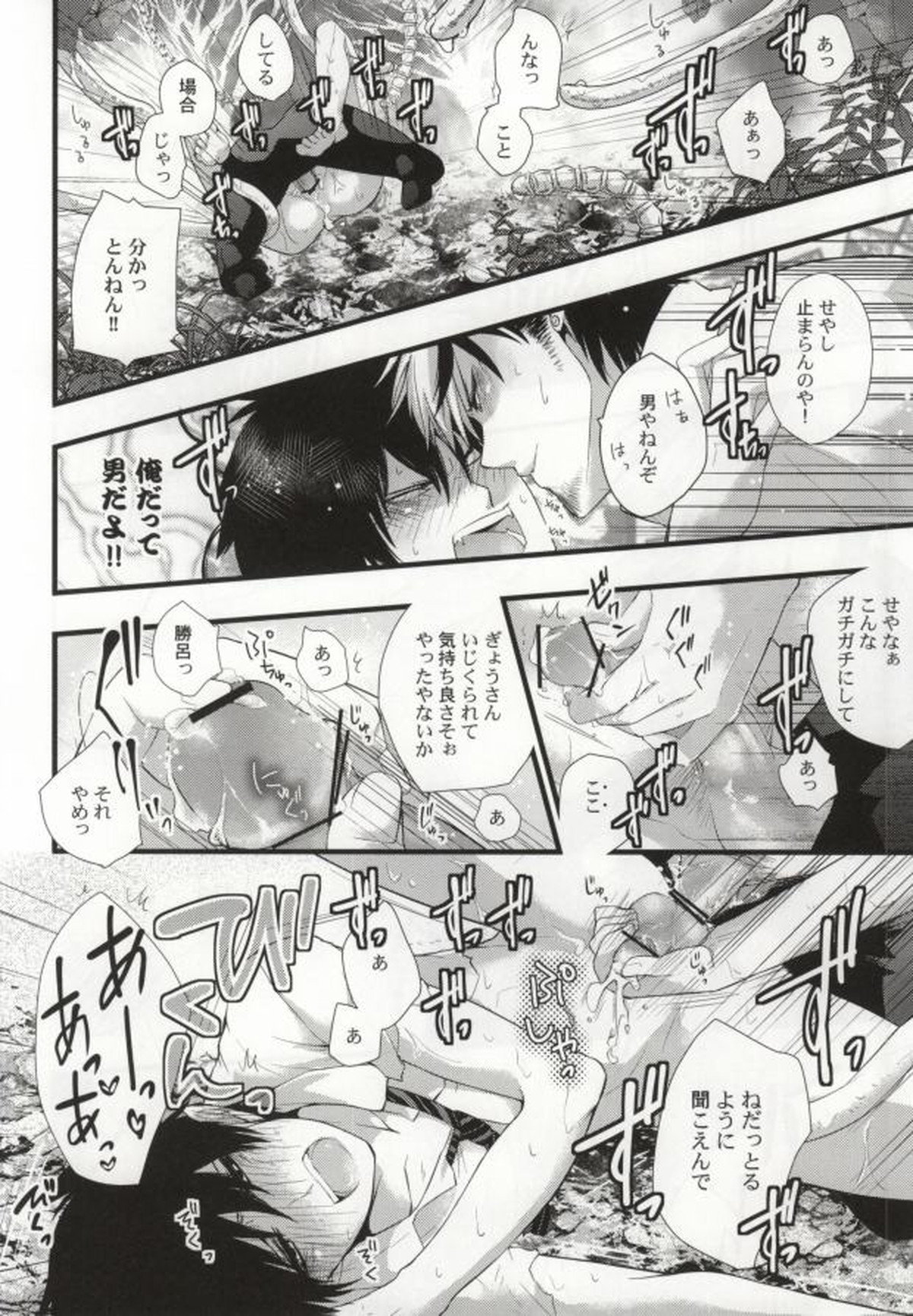 触手DE勝燐【青の祓魔師/すぐりん】 page 11