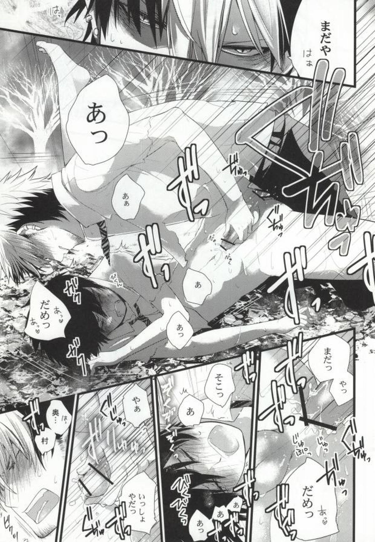 触手DE勝燐【青の祓魔師/すぐりん】 page 12
