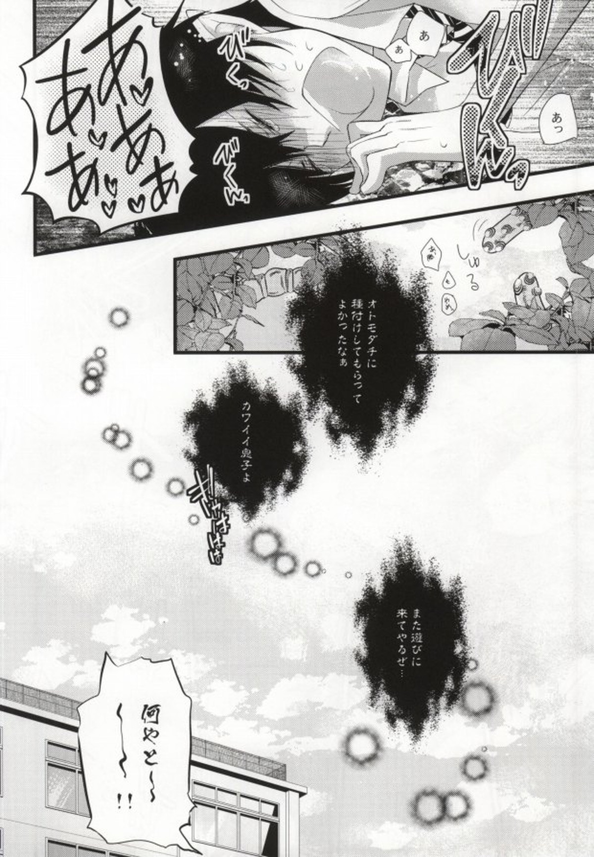 触手DE勝燐【青の祓魔師/すぐりん】 page 13