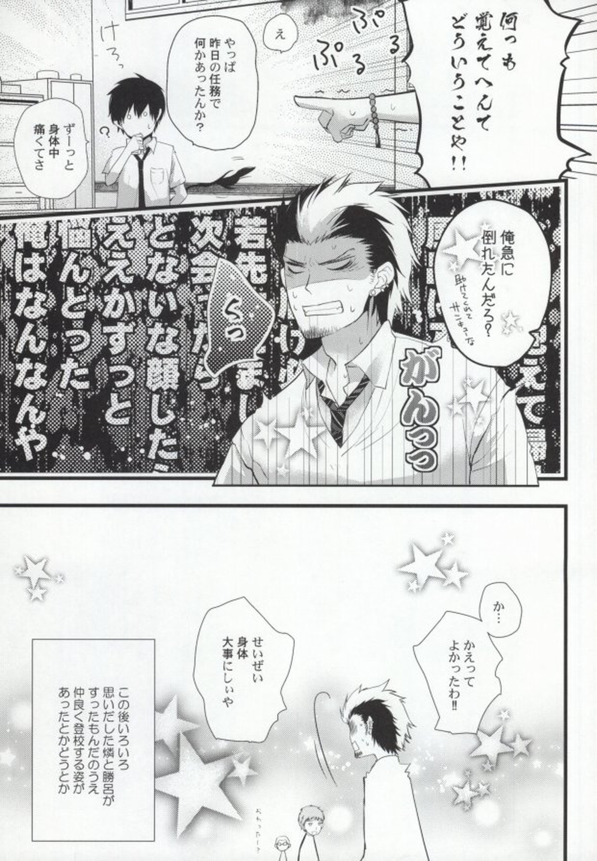 触手DE勝燐【青の祓魔師/すぐりん】 page 14