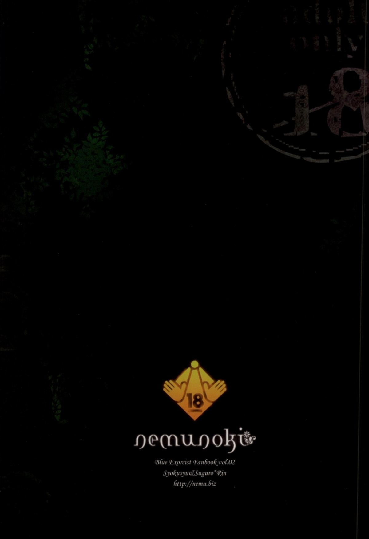 触手DE勝燐【青の祓魔師/すぐりん】 page 15