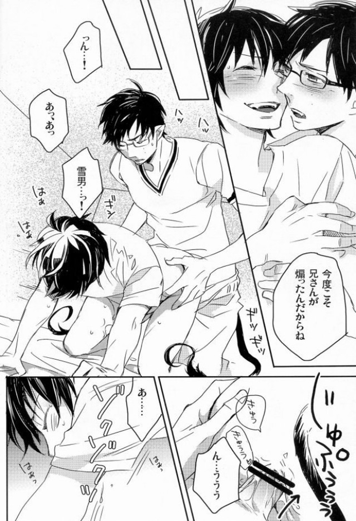 これからの話をしよう【青の祓魔師/雪燐】 page 14