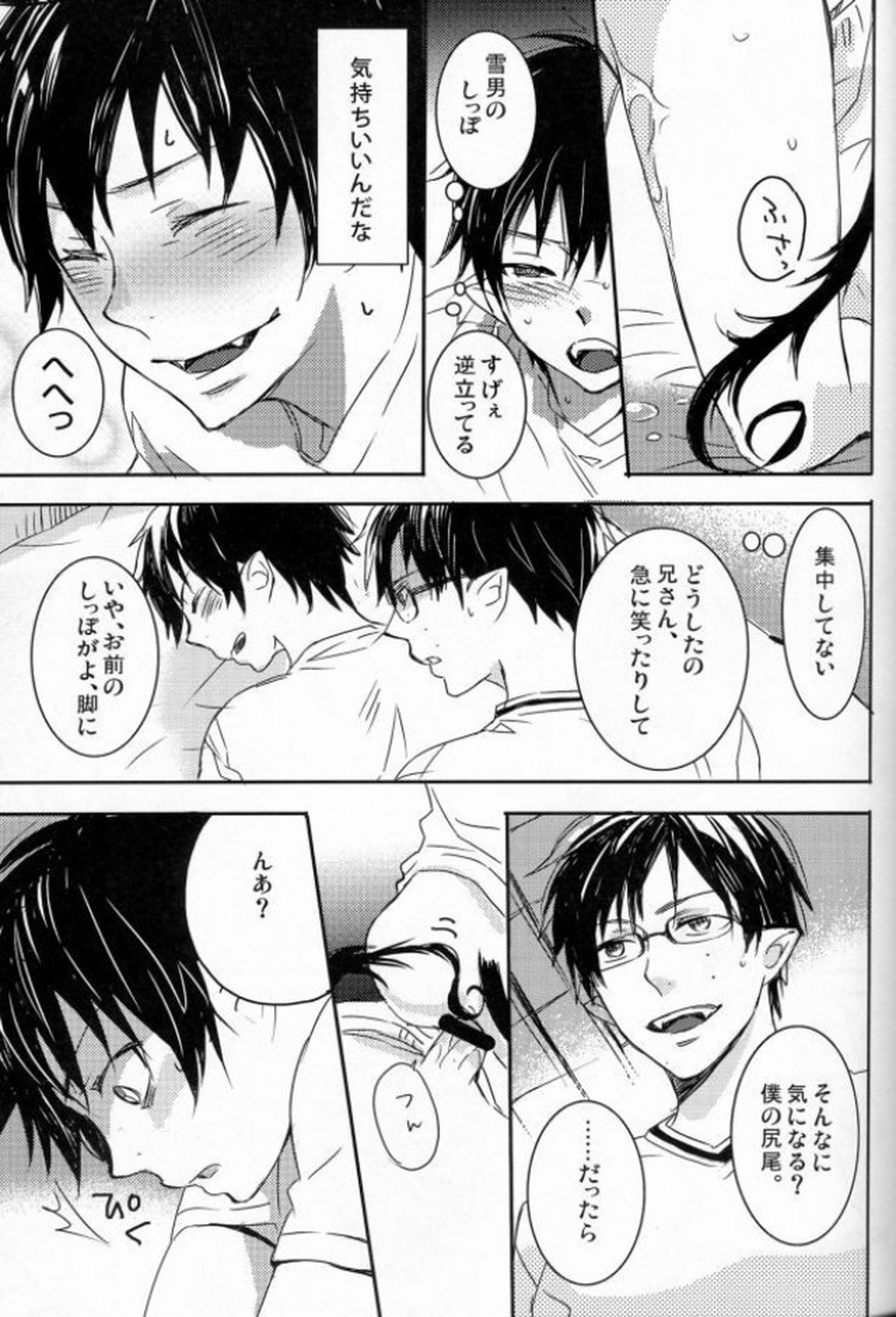 これからの話をしよう【青の祓魔師/雪燐】 page 15