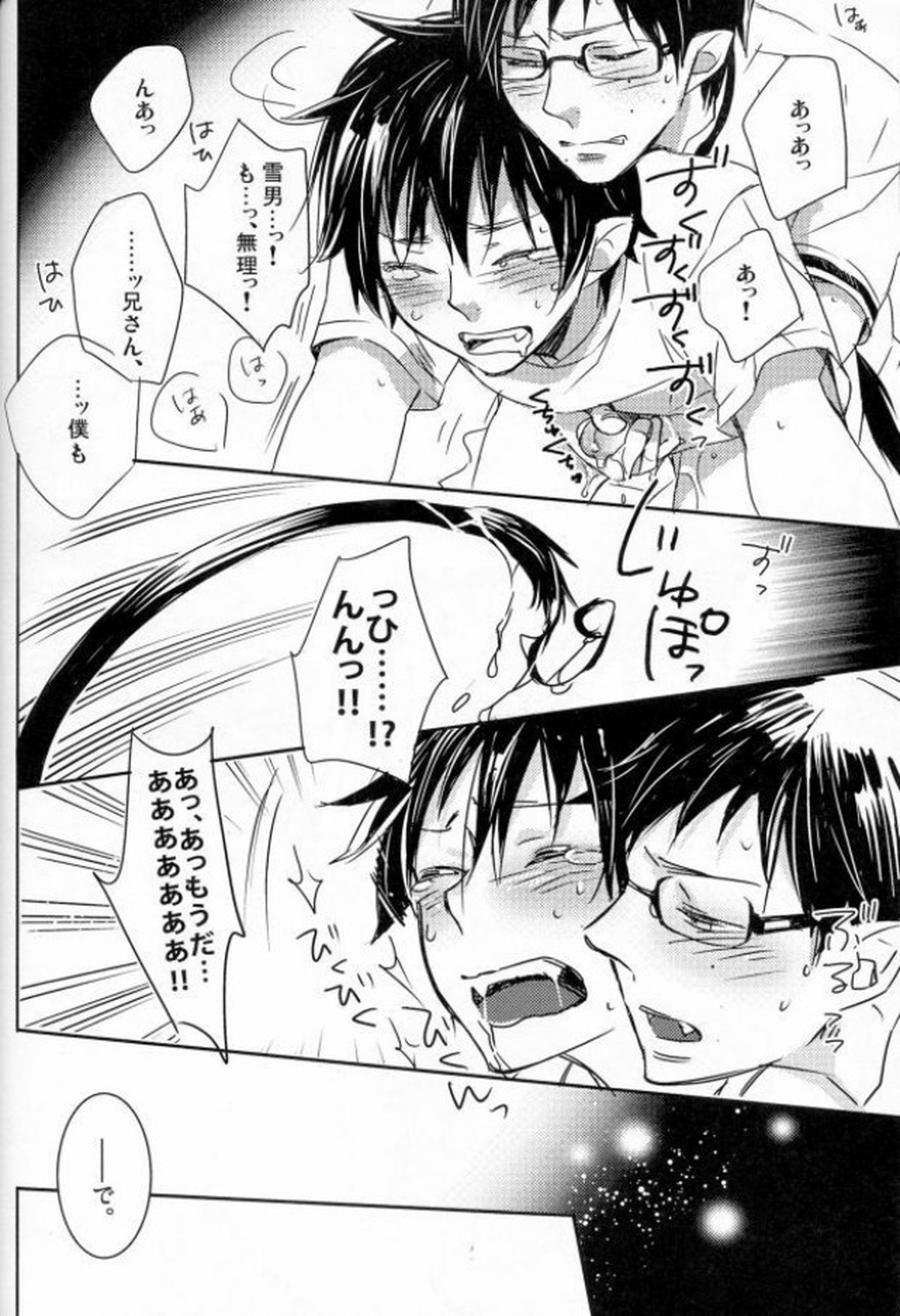 これからの話をしよう【青の祓魔師/雪燐】 page 18