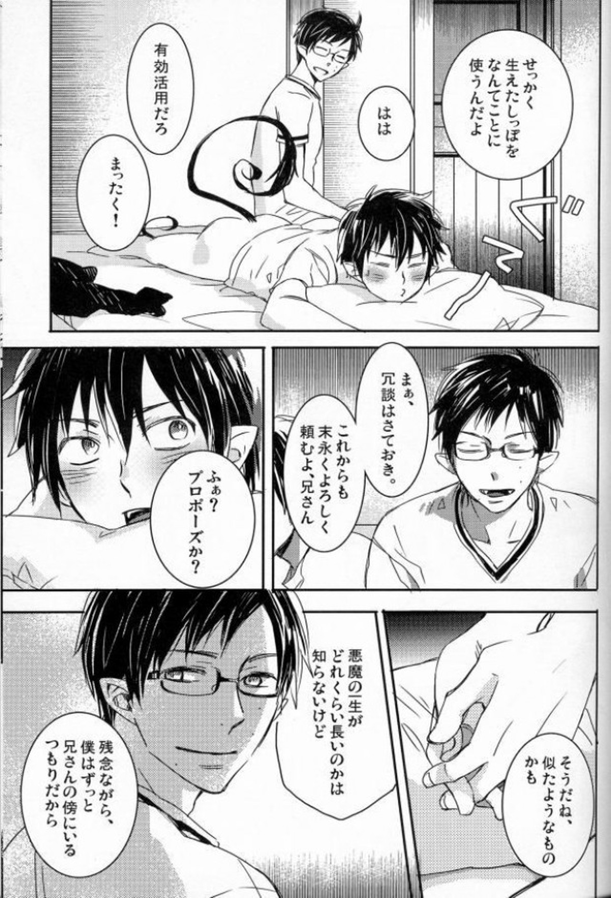 これからの話をしよう【青の祓魔師/雪燐】 page 19