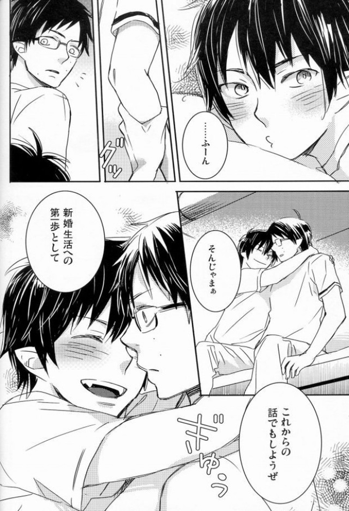 これからの話をしよう【青の祓魔師/雪燐】 page 20