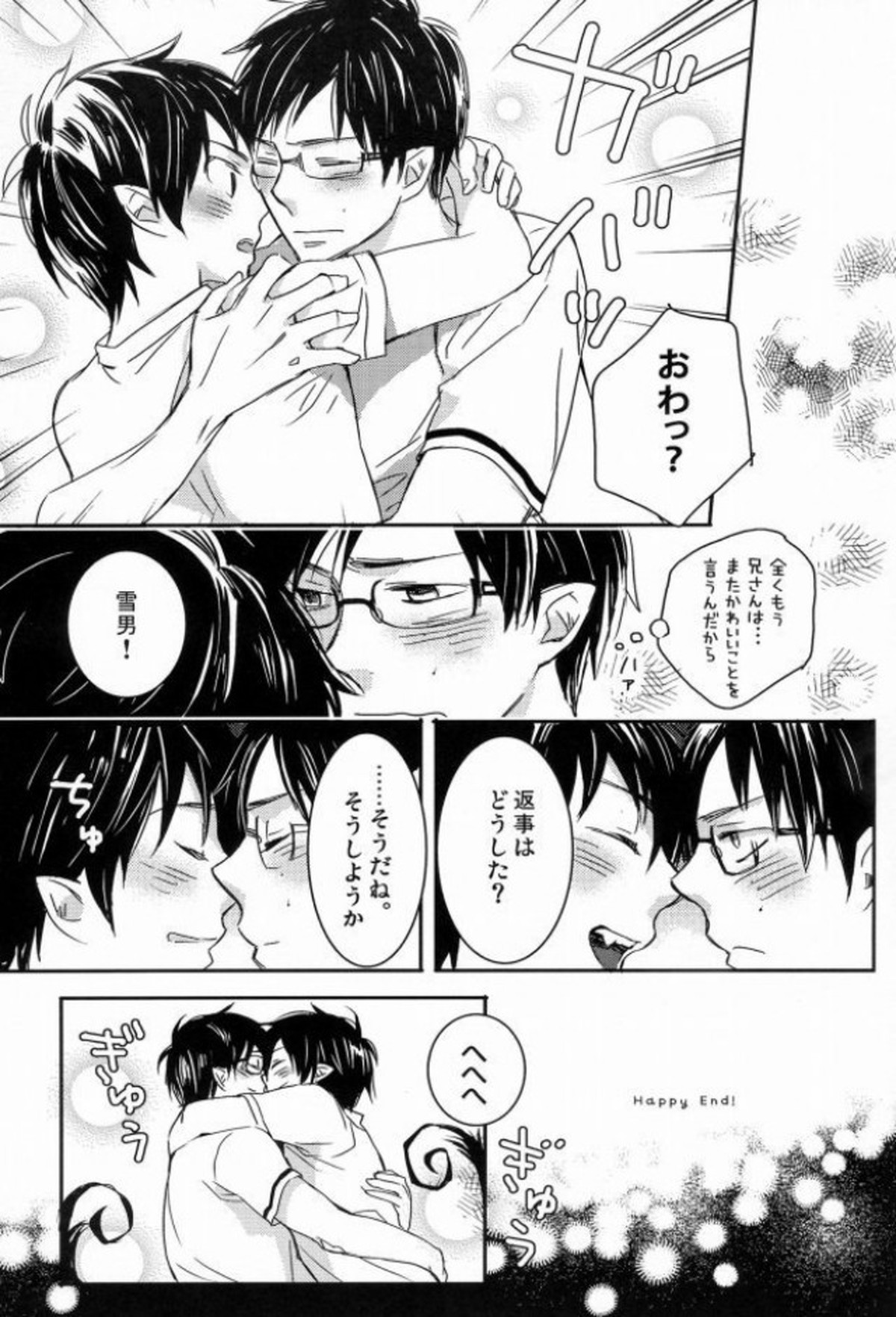 これからの話をしよう【青の祓魔師/雪燐】 page 21