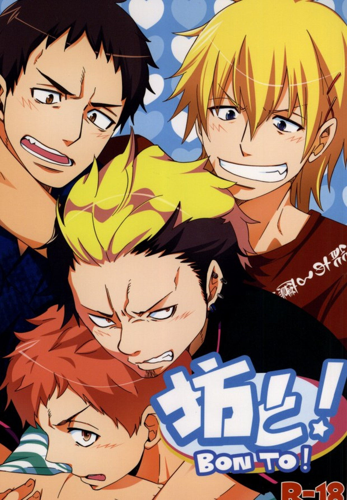 BL manga "坊と!【青の祓魔師/しますぐ】" cover image