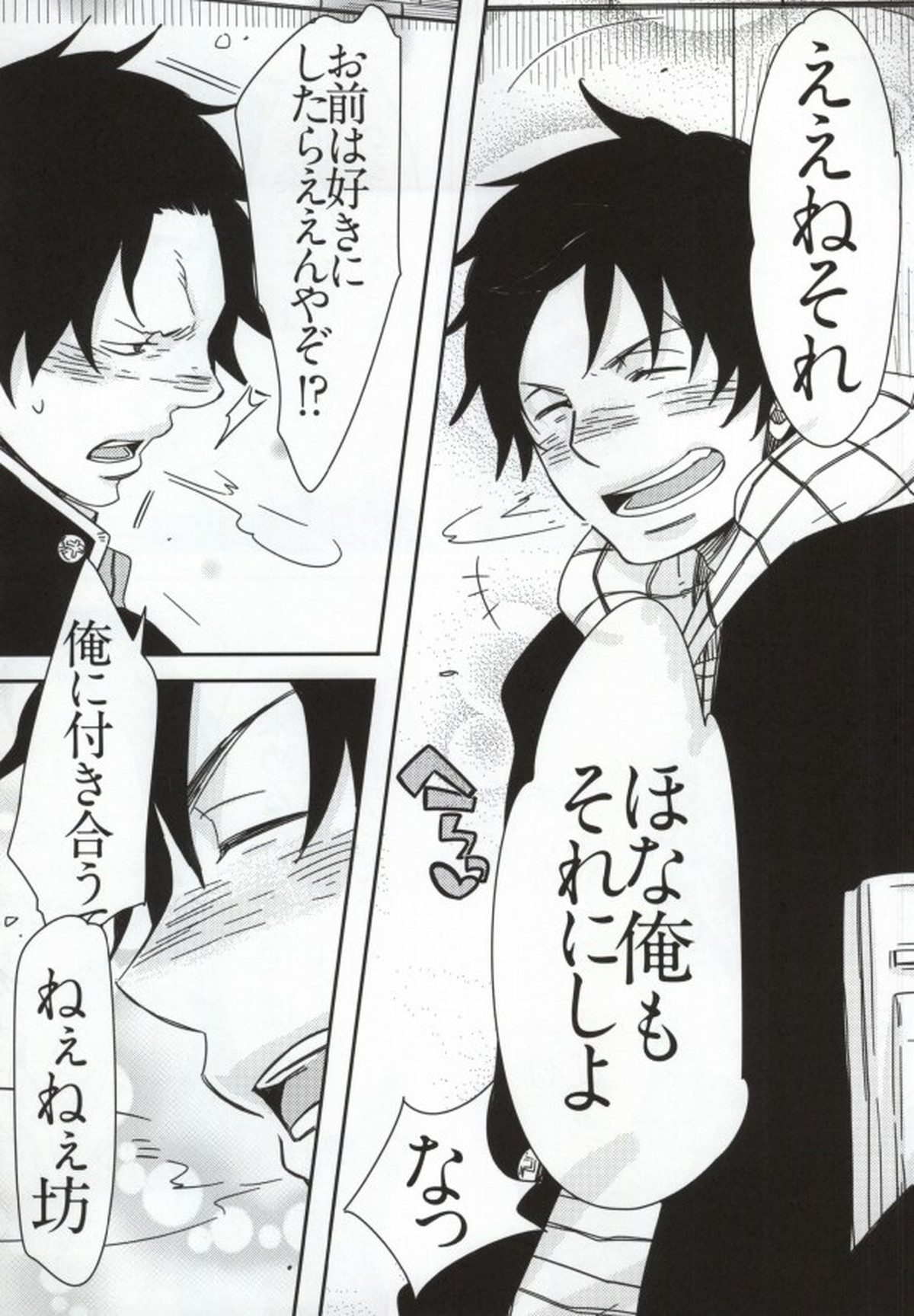 坊と!【青の祓魔師/しますぐ】 page 11